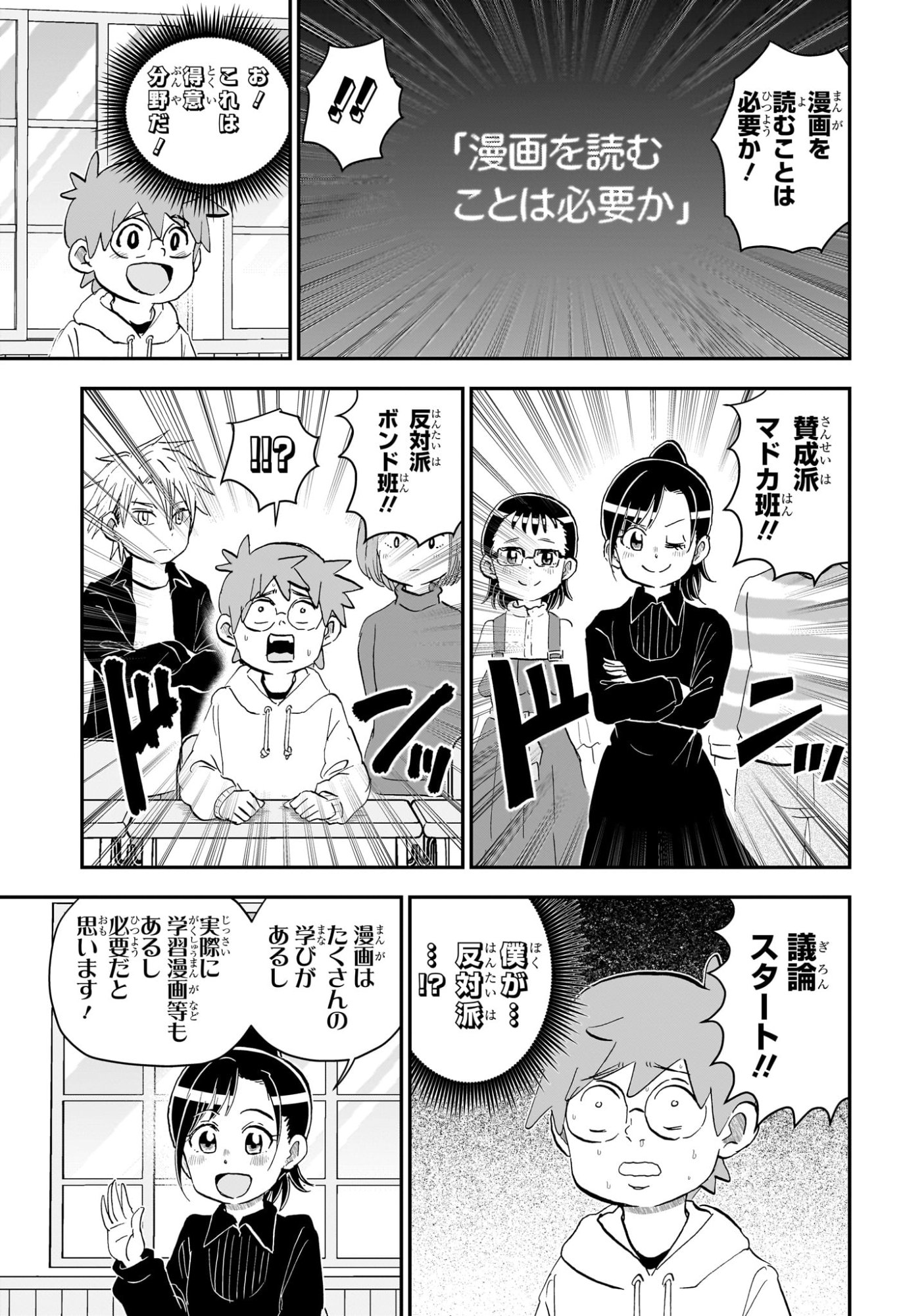 僕とロボコ Chap 263 - Next Chap 264