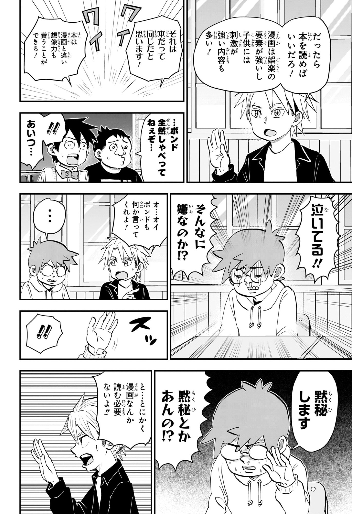 僕とロボコ Chap 263 - Next Chap 264