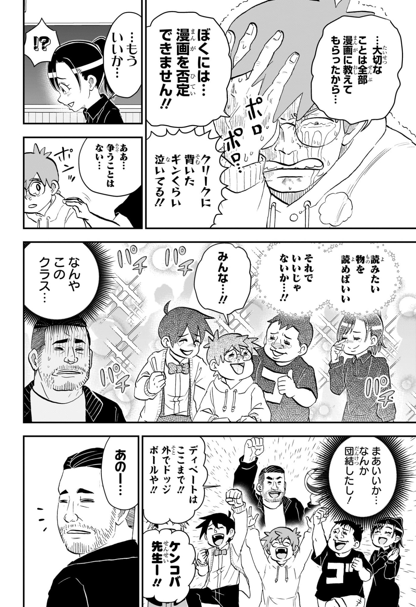 僕とロボコ Chap 263 - Next Chap 264