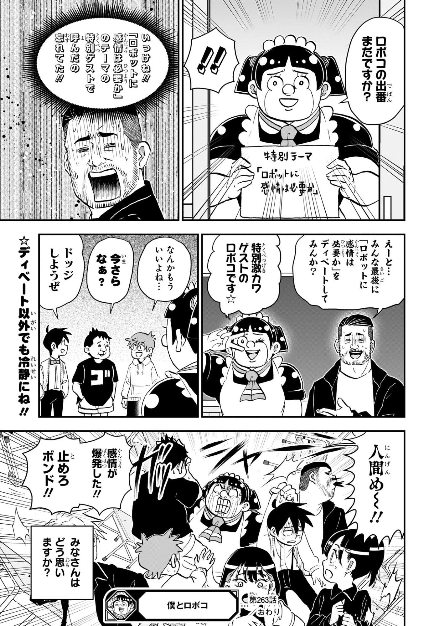 僕とロボコ Chap 263 - Next Chap 264