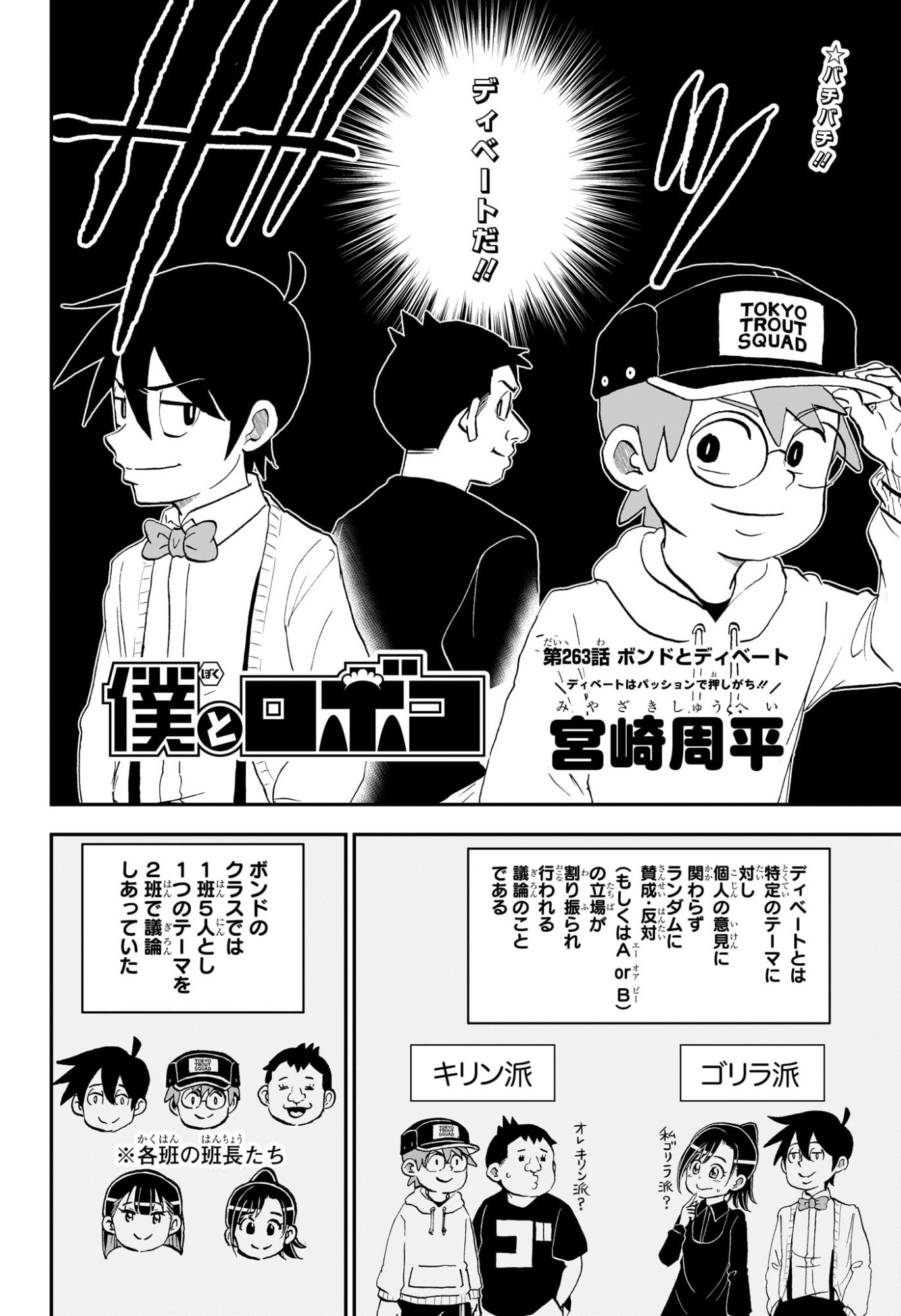 僕とロボコ Chap 263 - Next Chap 264