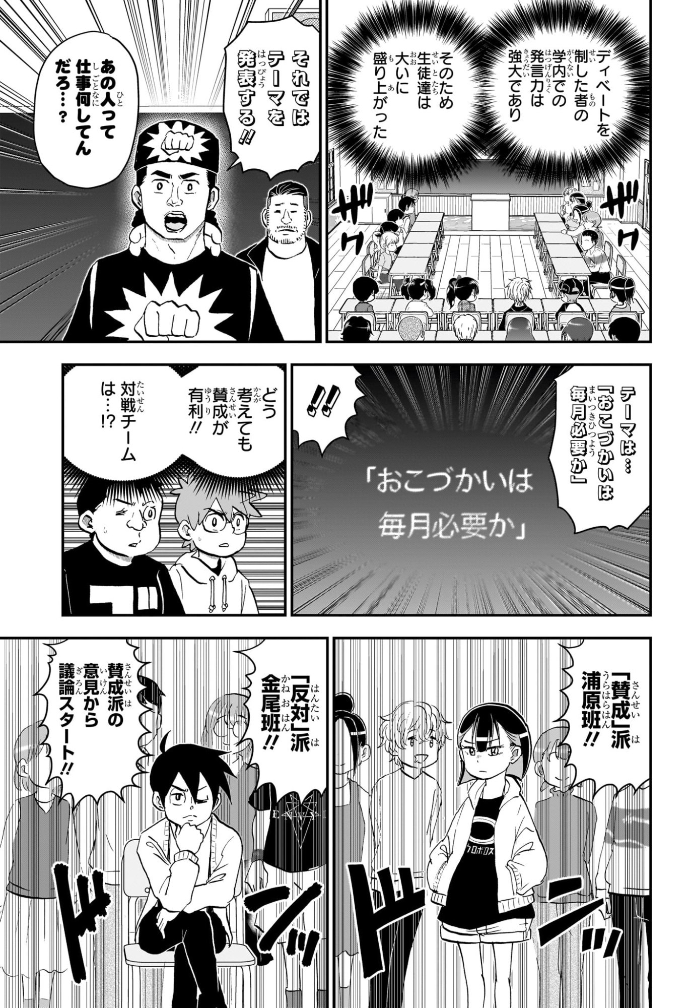 僕とロボコ Chap 263 - Next Chap 264