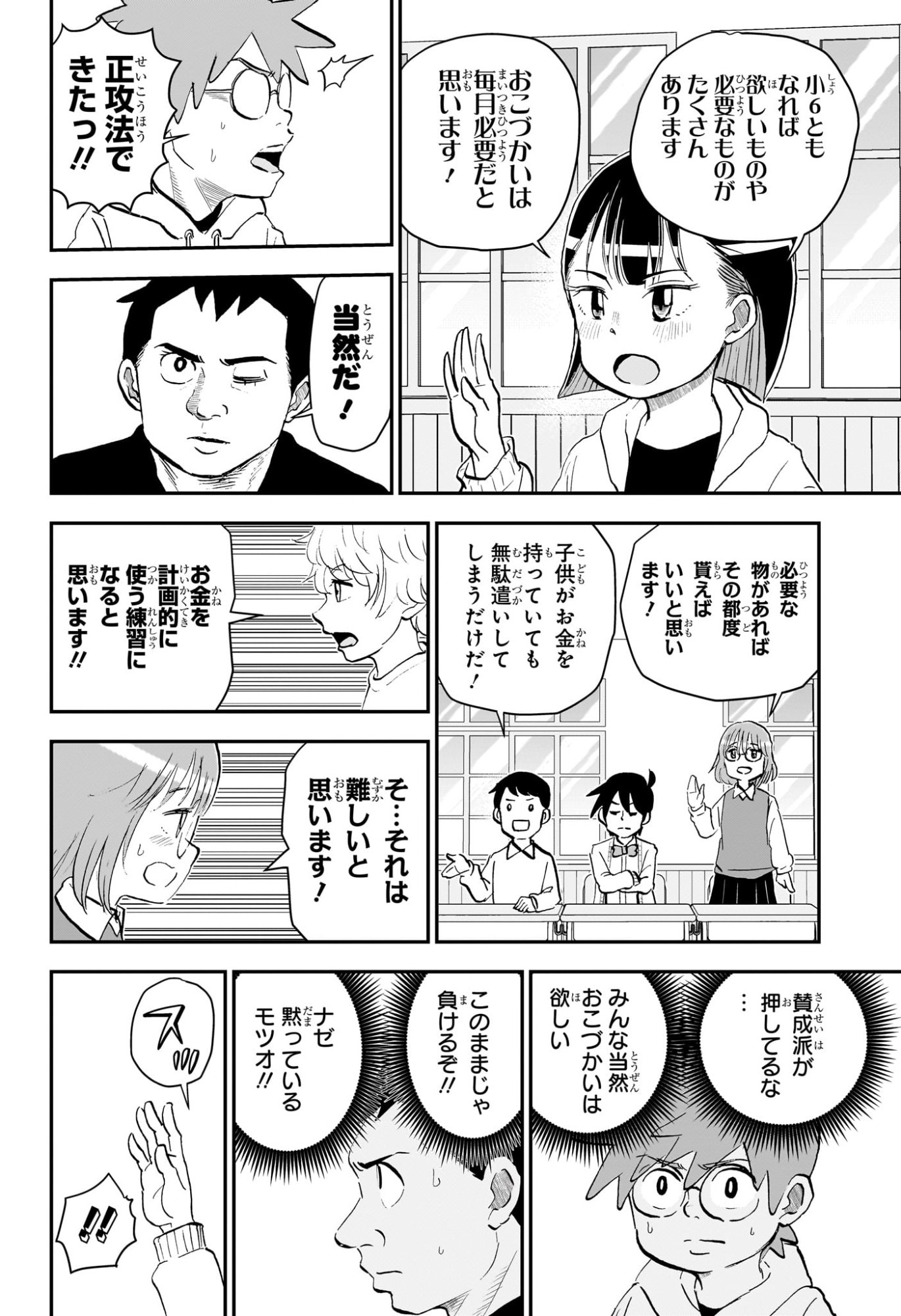 僕とロボコ Chap 263 - Next Chap 264