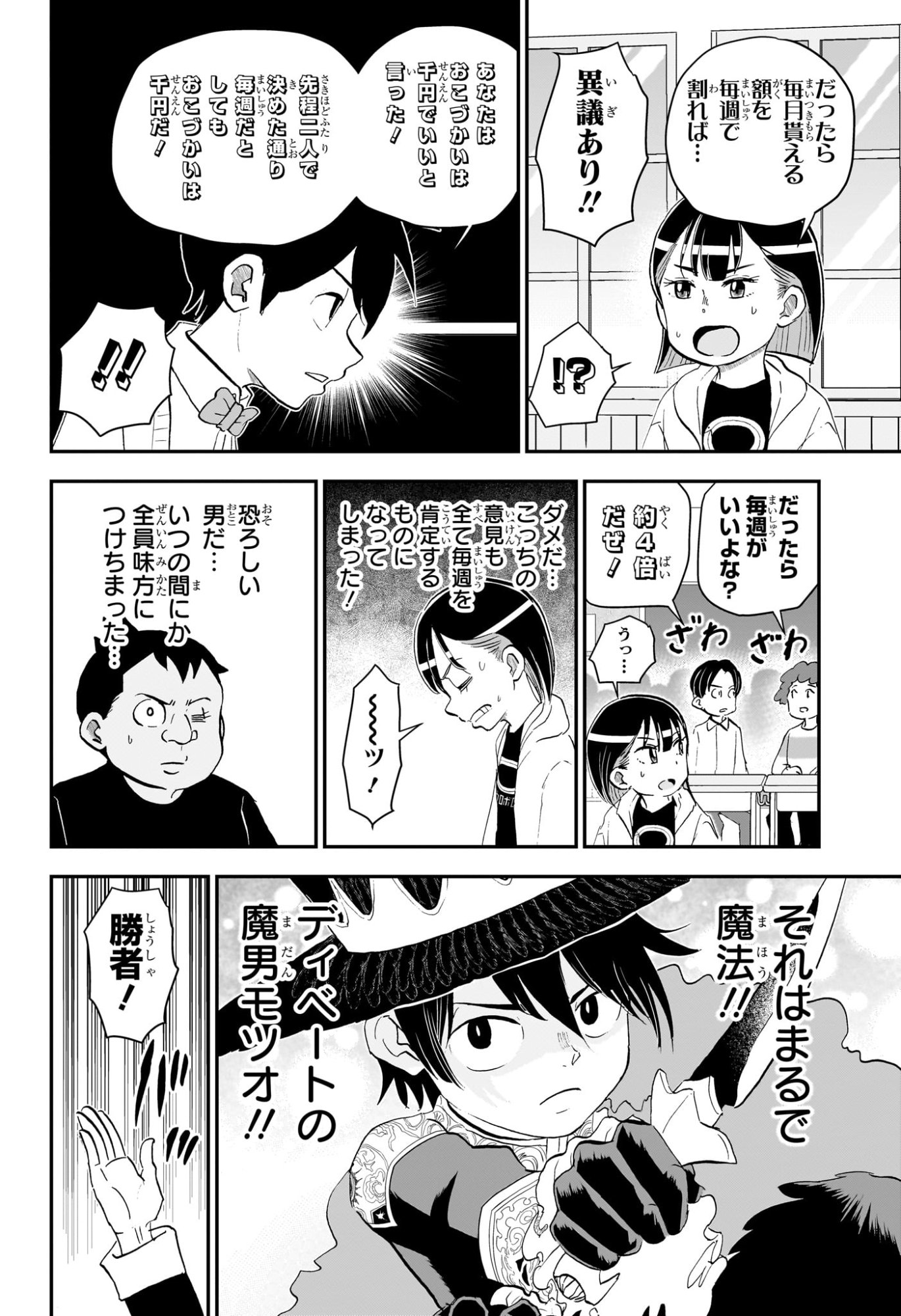 僕とロボコ Chap 263 - Next Chap 264