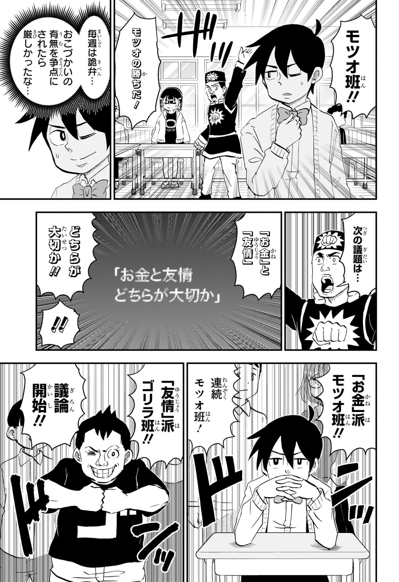 僕とロボコ Chap 263 - Next Chap 264