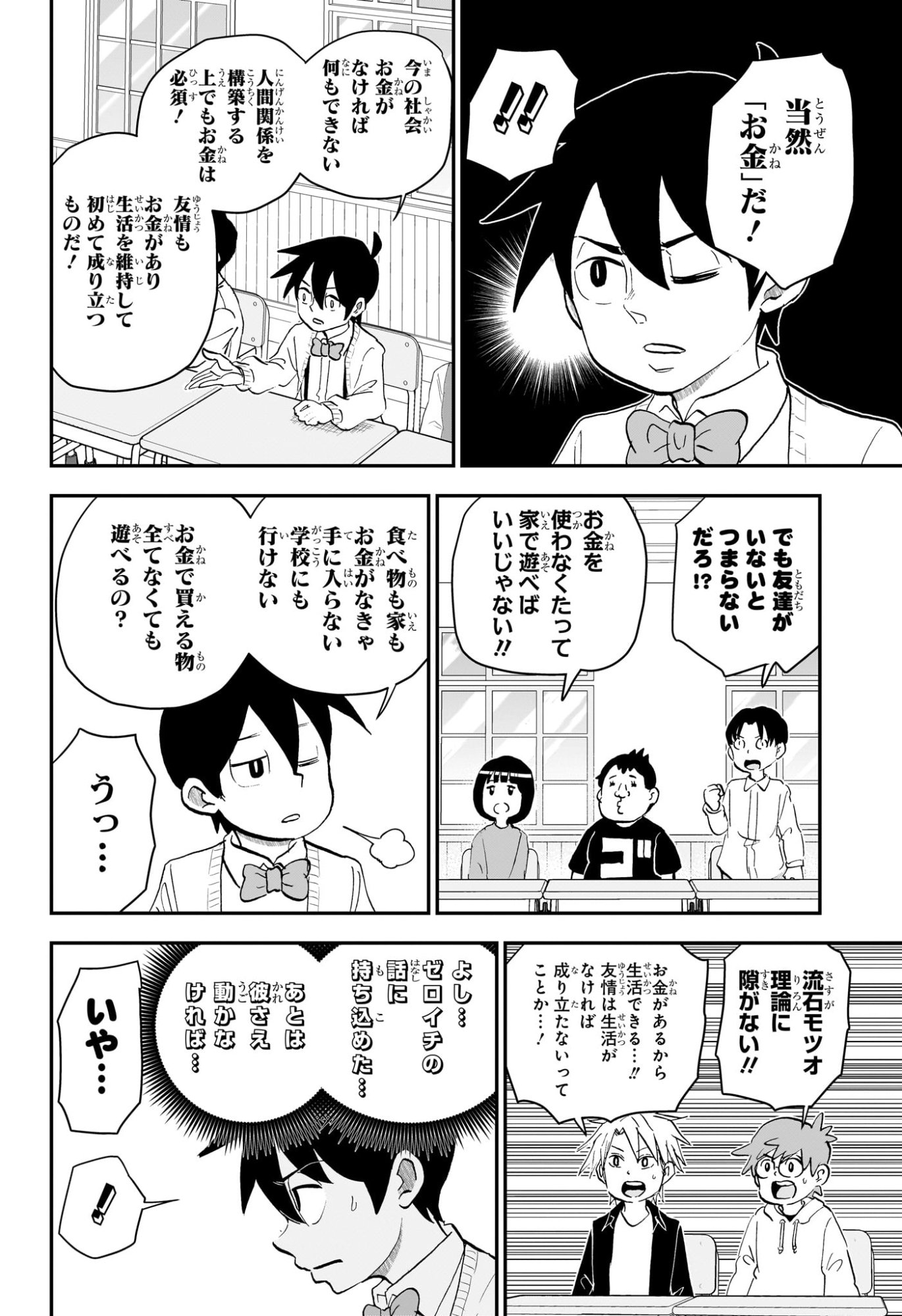 僕とロボコ Chap 263 - Next Chap 264