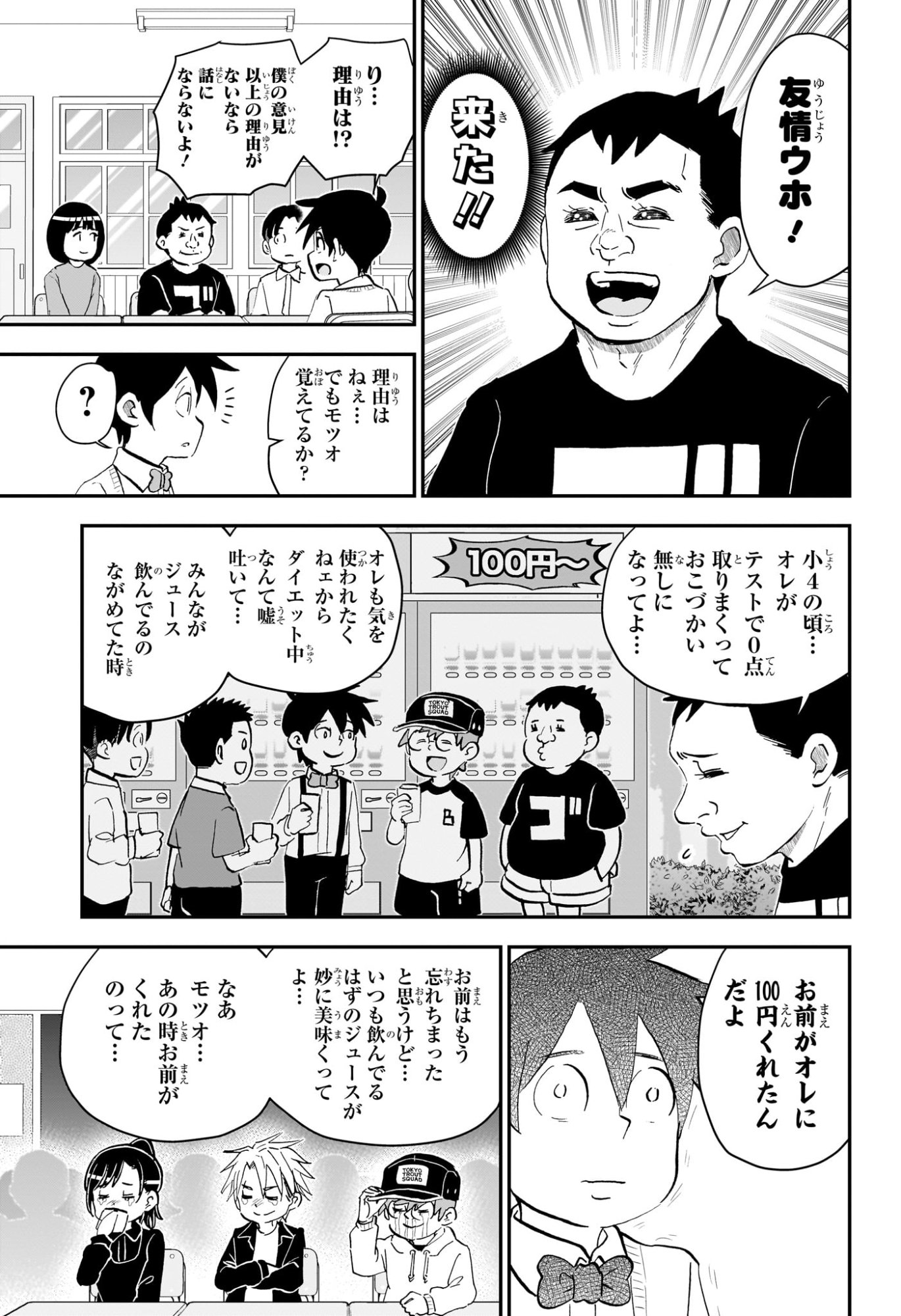 僕とロボコ Chap 263 - Next Chap 264
