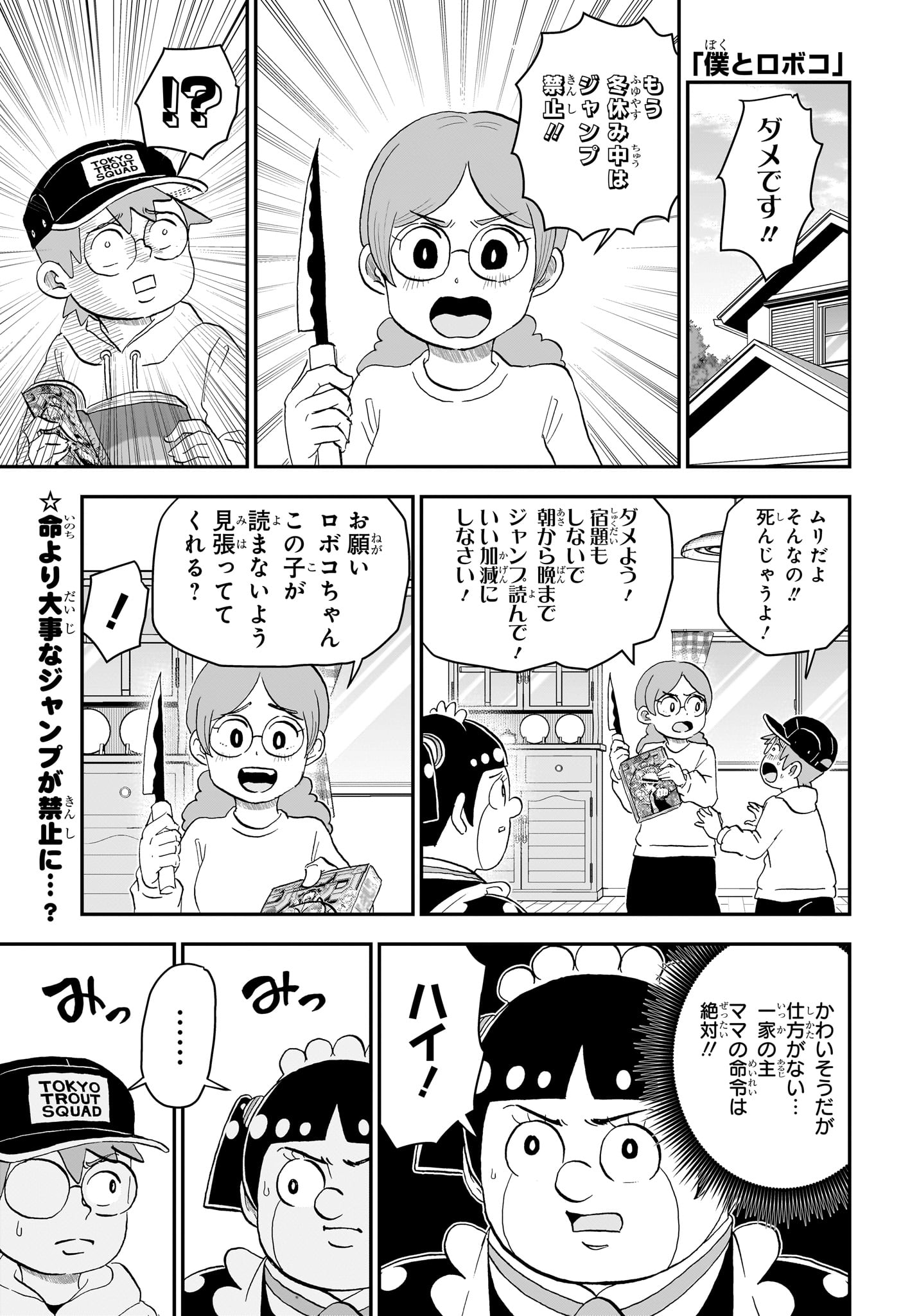 僕とロボコ Chap 264 - Next Chap 265