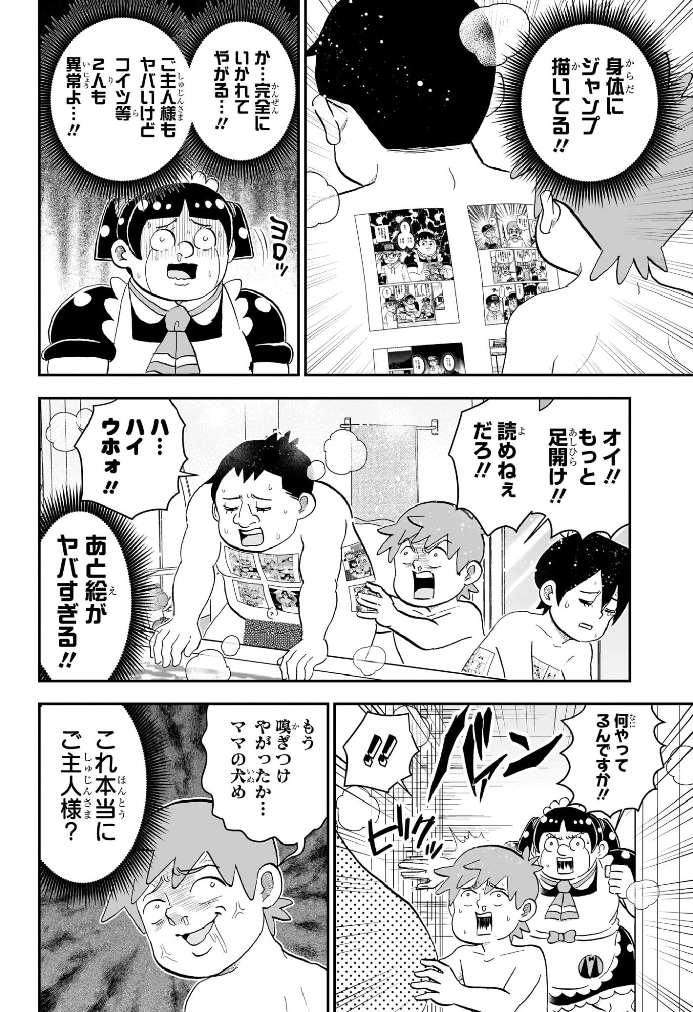 僕とロボコ Chap 264 - Next Chap 265