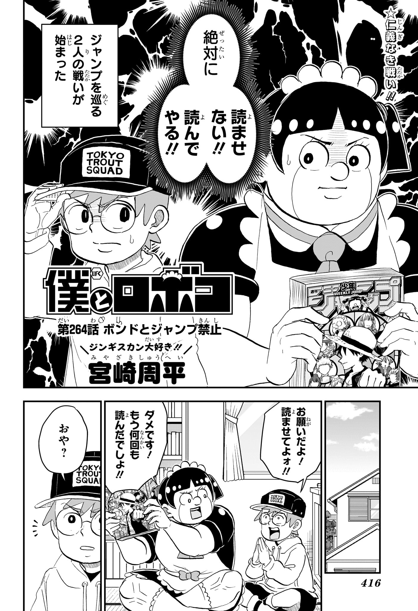 僕とロボコ Chap 264 - Next Chap 265