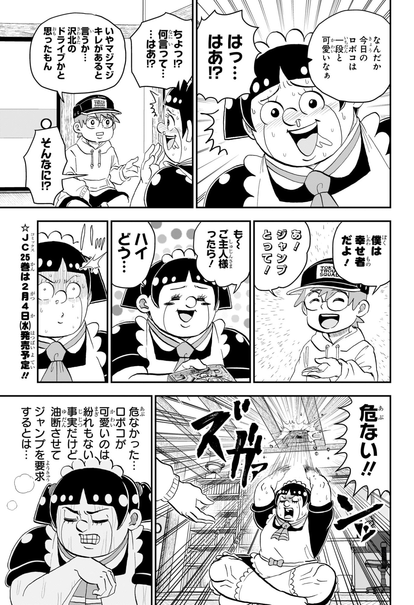 僕とロボコ Chap 264 - Next Chap 265