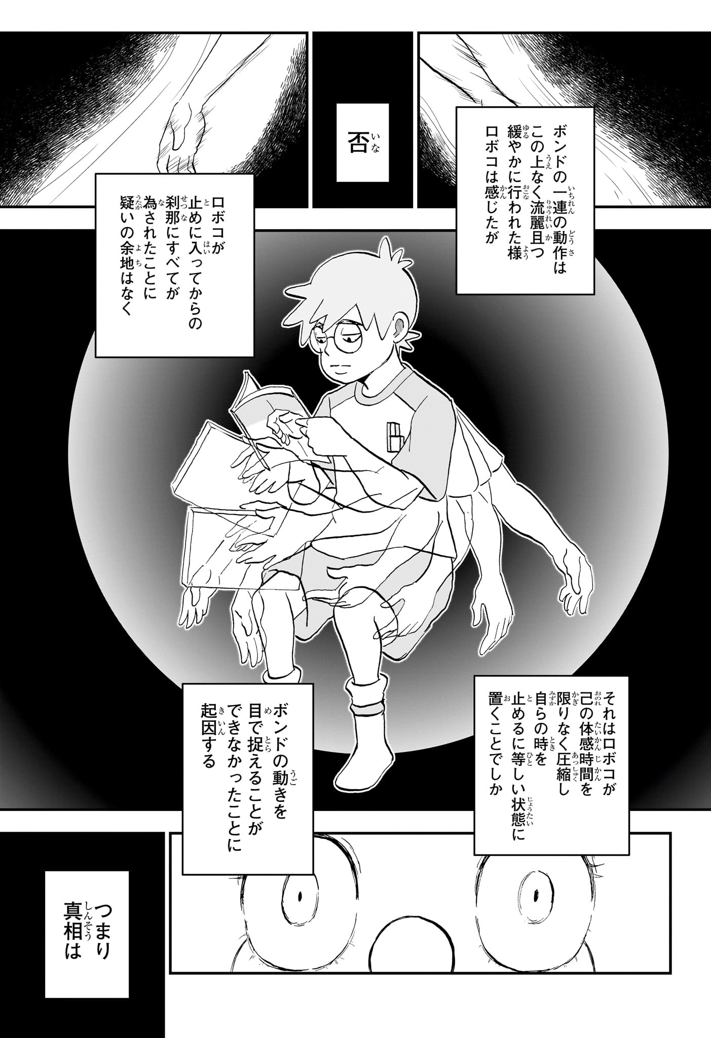 僕とロボコ Chap 264 - Next Chap 265