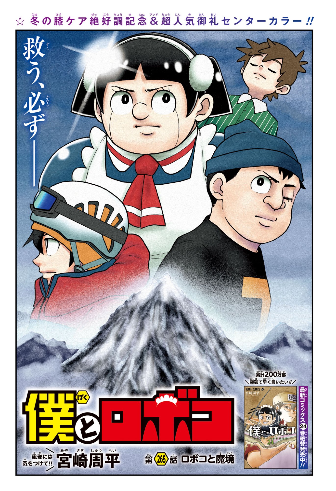 僕とロボコ Chap 265 - Next Chap 266