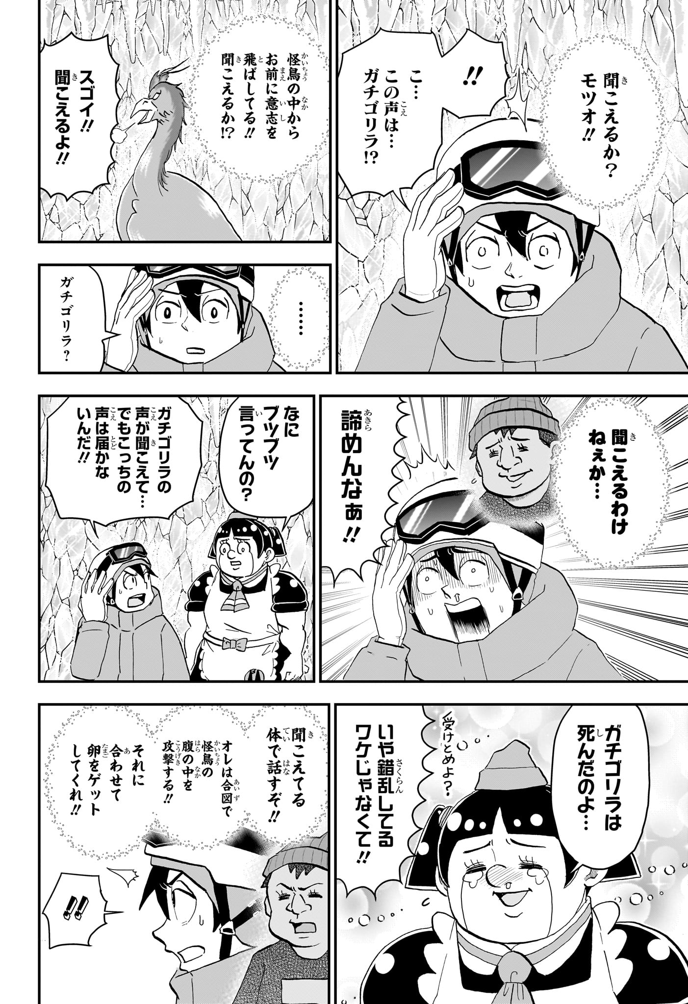 僕とロボコ Chap 265 - Next Chap 266