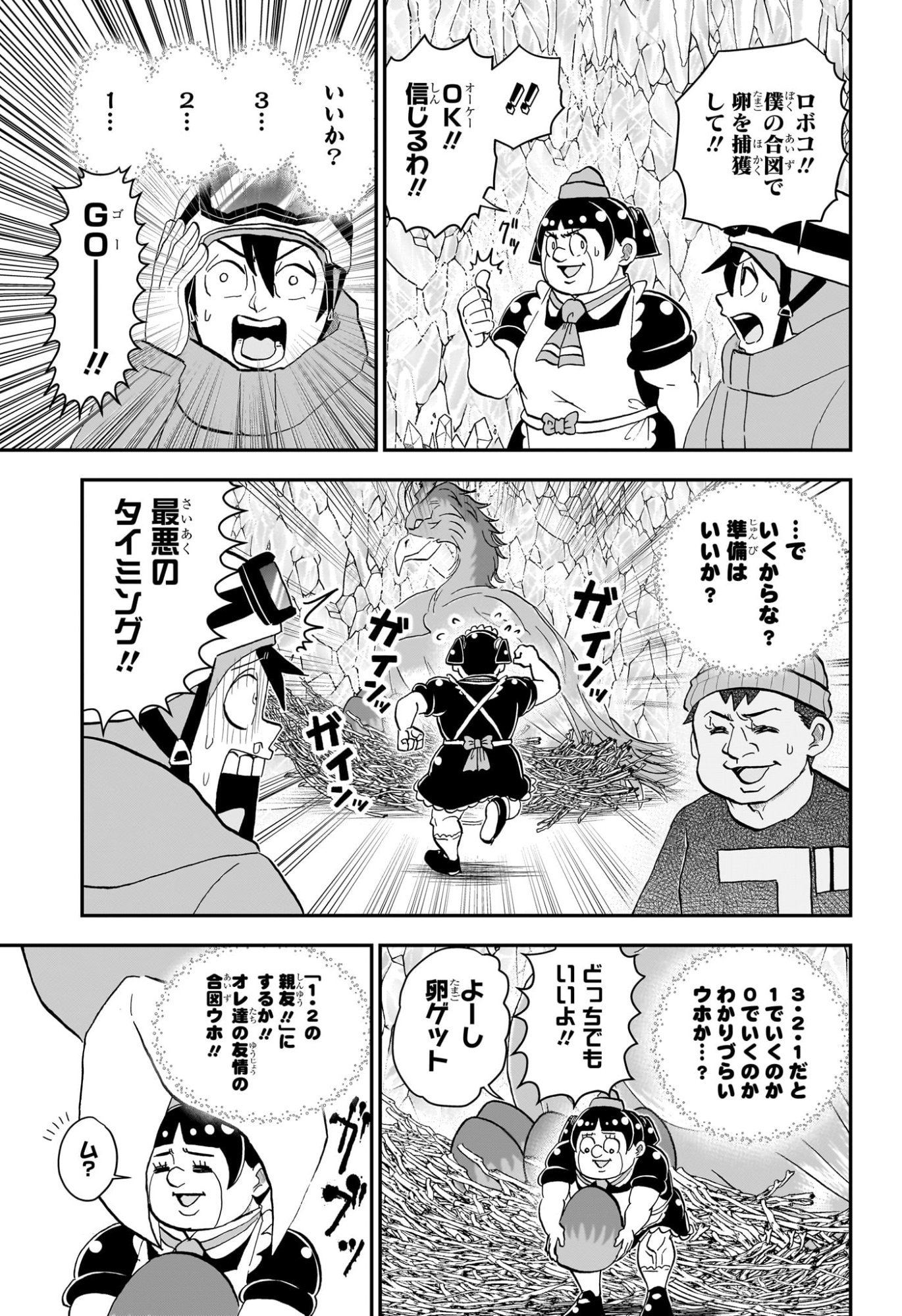 僕とロボコ Chap 265 - Next Chap 266