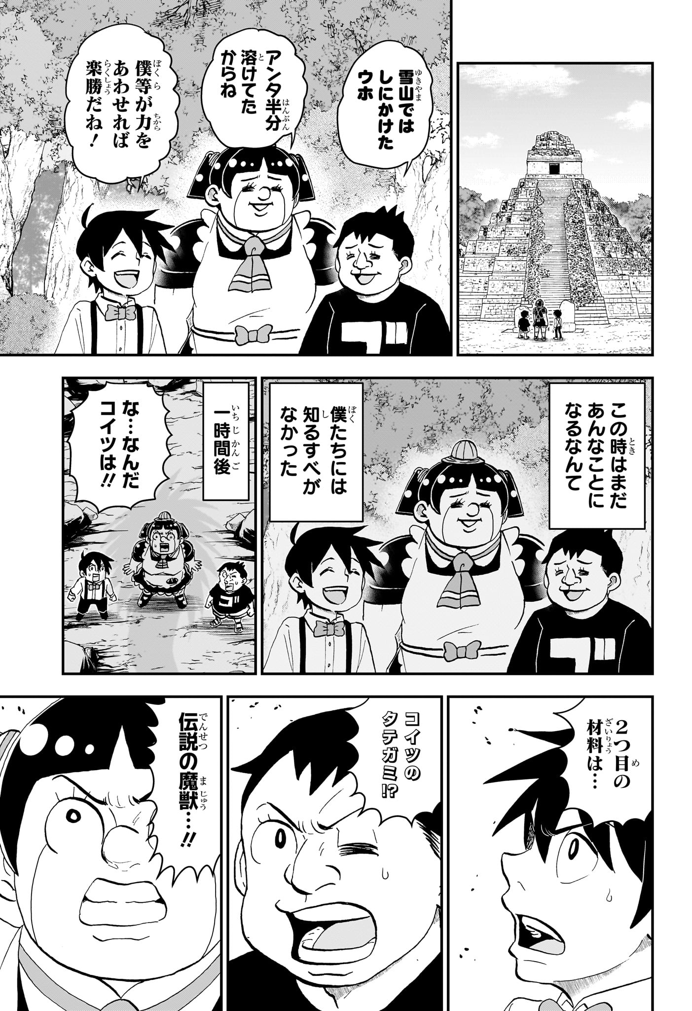 僕とロボコ Chap 265 - Next Chap 266