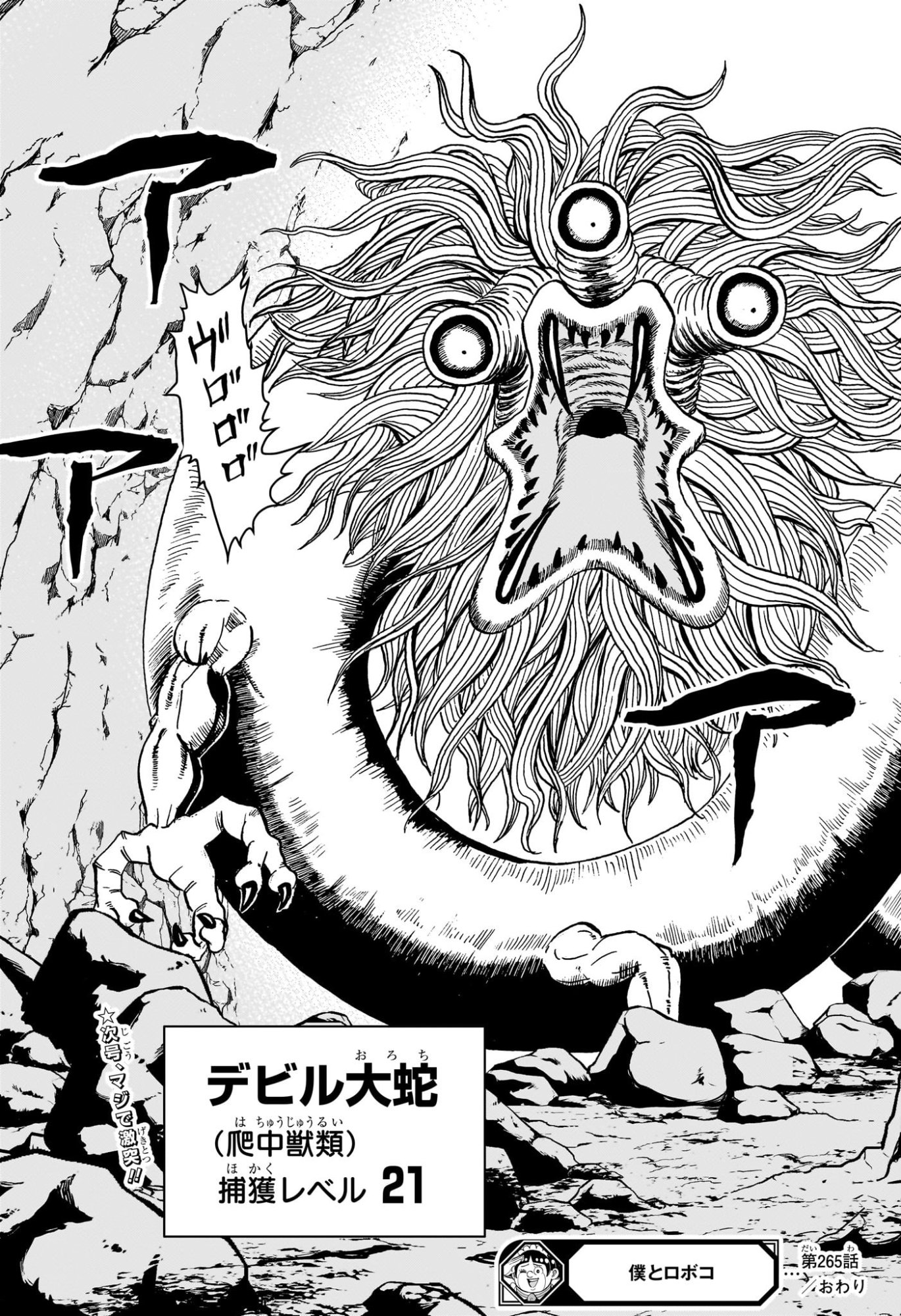 僕とロボコ Chap 265 - Next Chap 266