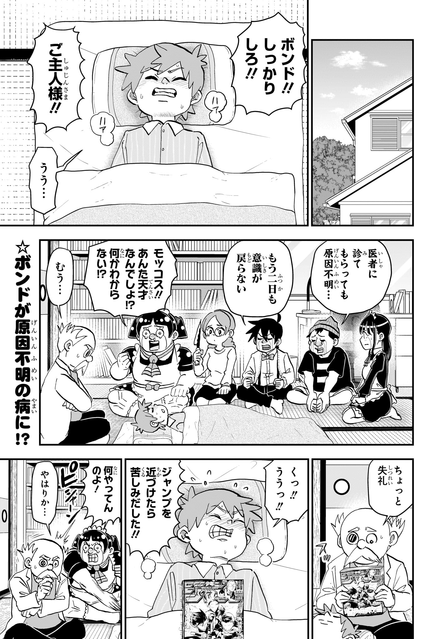 僕とロボコ Chap 265 - Next Chap 266