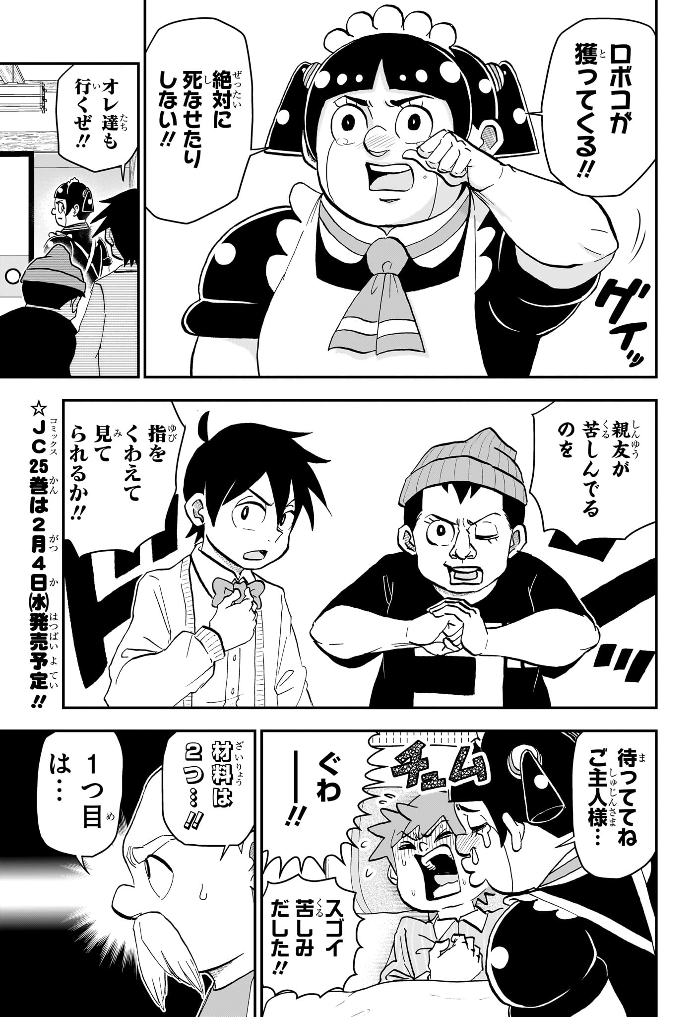 僕とロボコ Chap 265 - Next Chap 266