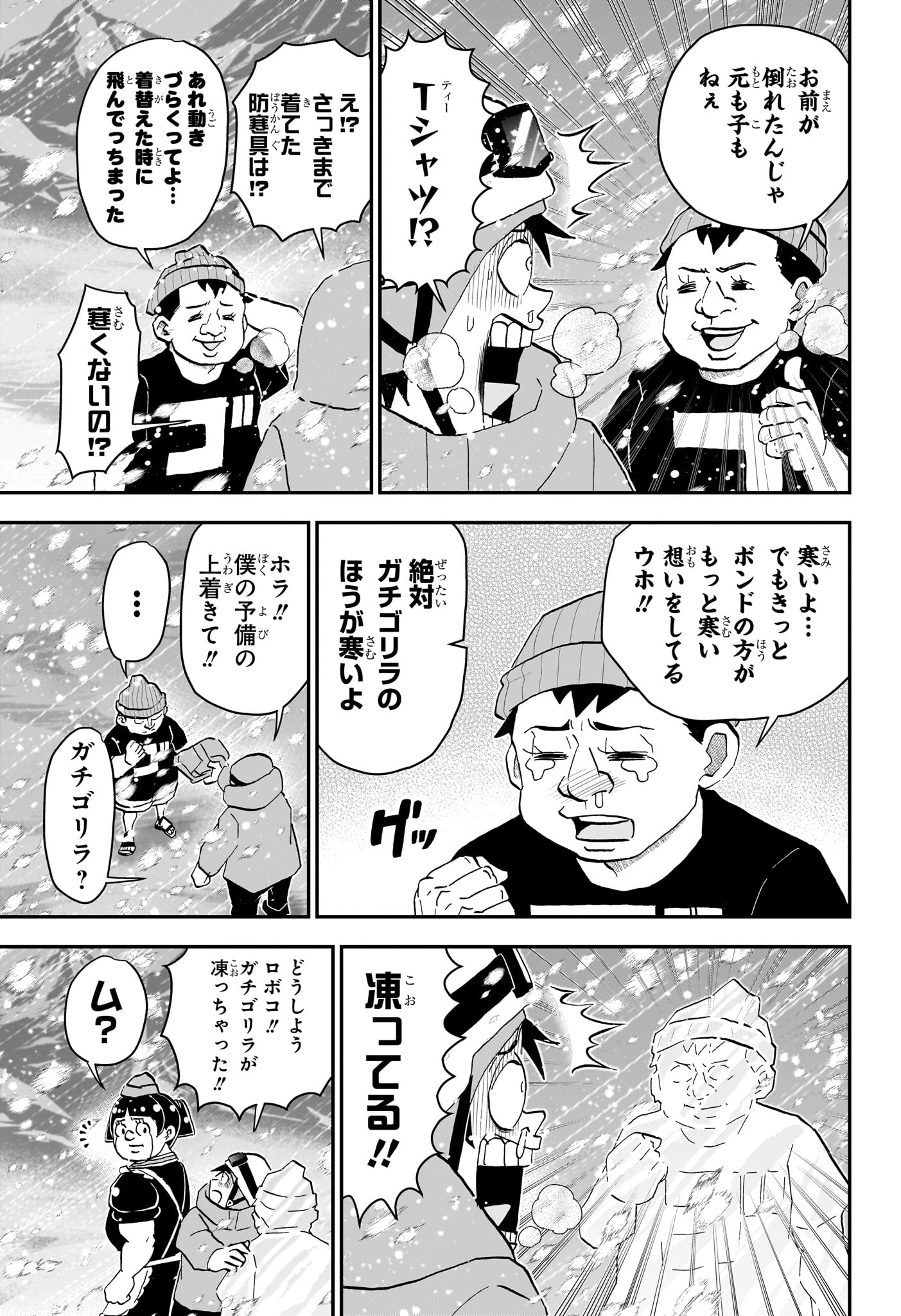僕とロボコ Chap 265 - Next Chap 266