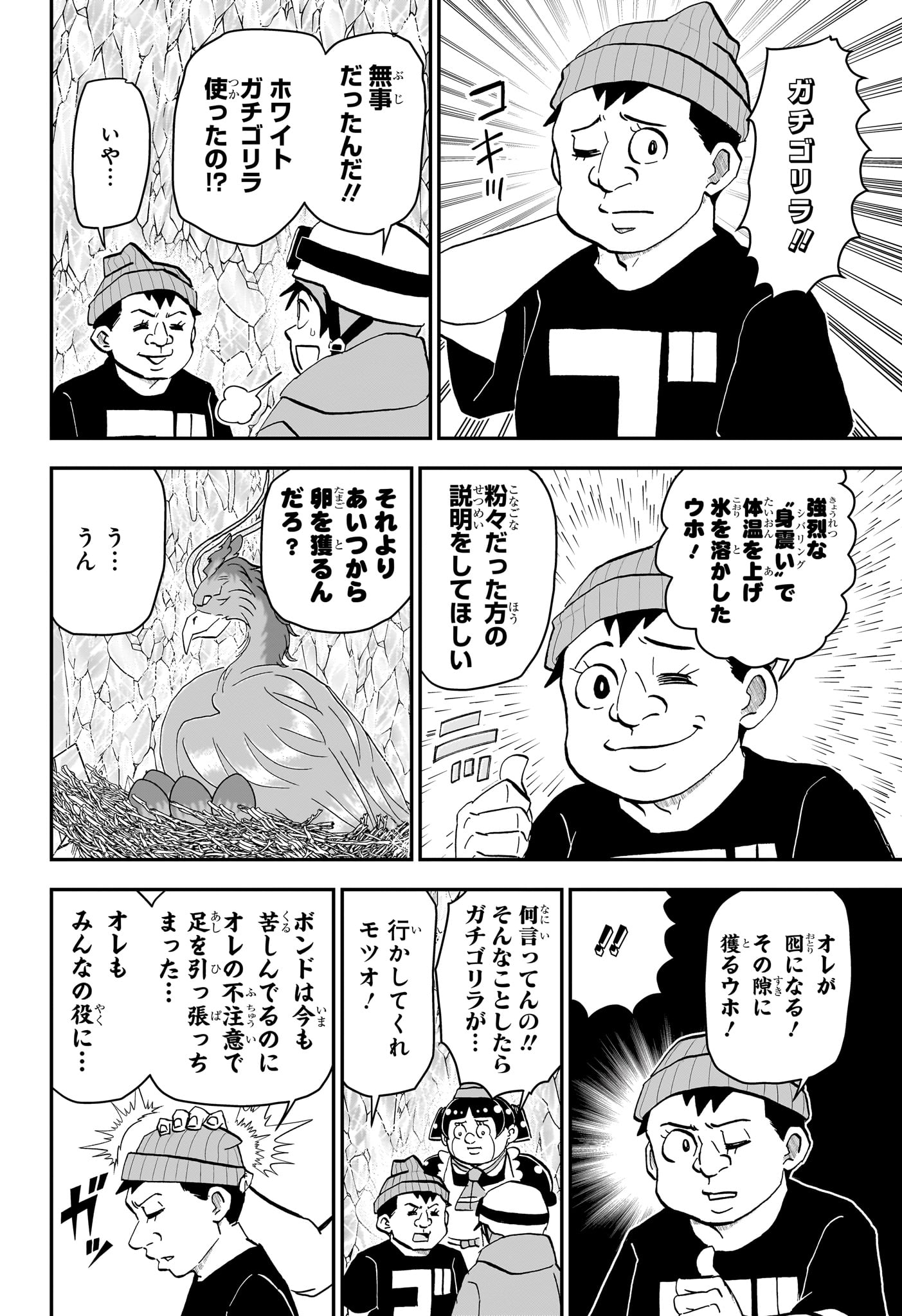 僕とロボコ Chap 265 - Next Chap 266