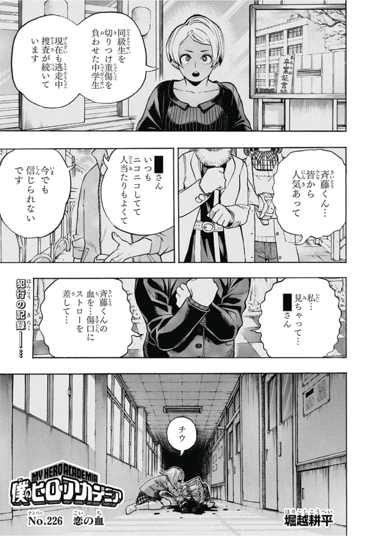 僕のヒーローアカデミア Chap 226 - Next Chap 227