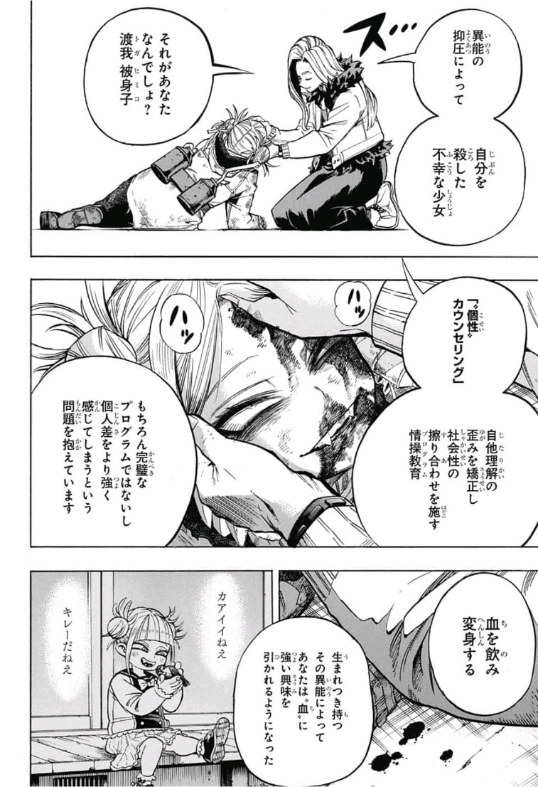 僕のヒーローアカデミア Chap 226 - Next Chap 227