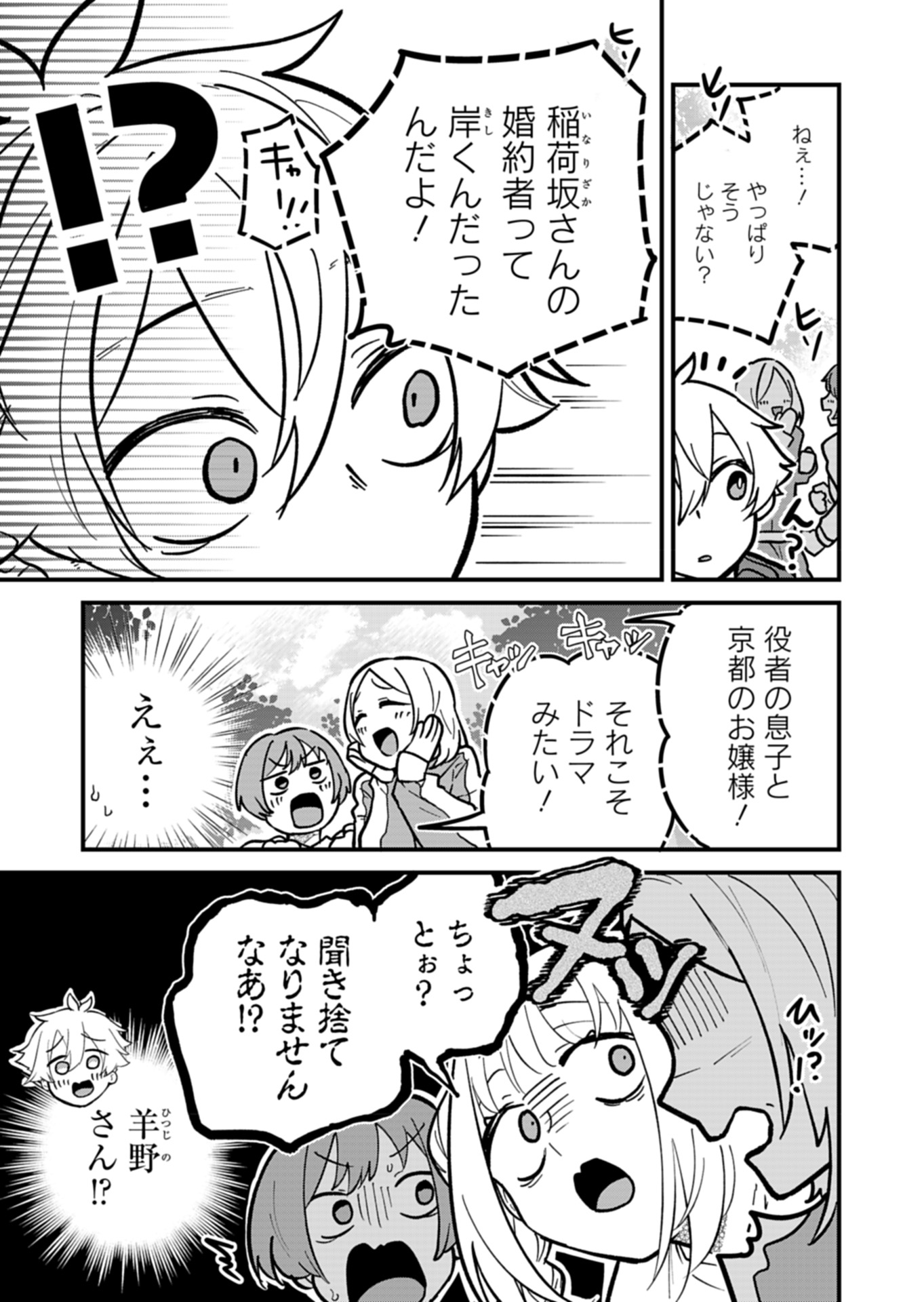 僕のいけずな婚約者 Chap 6 - Next Chap 7