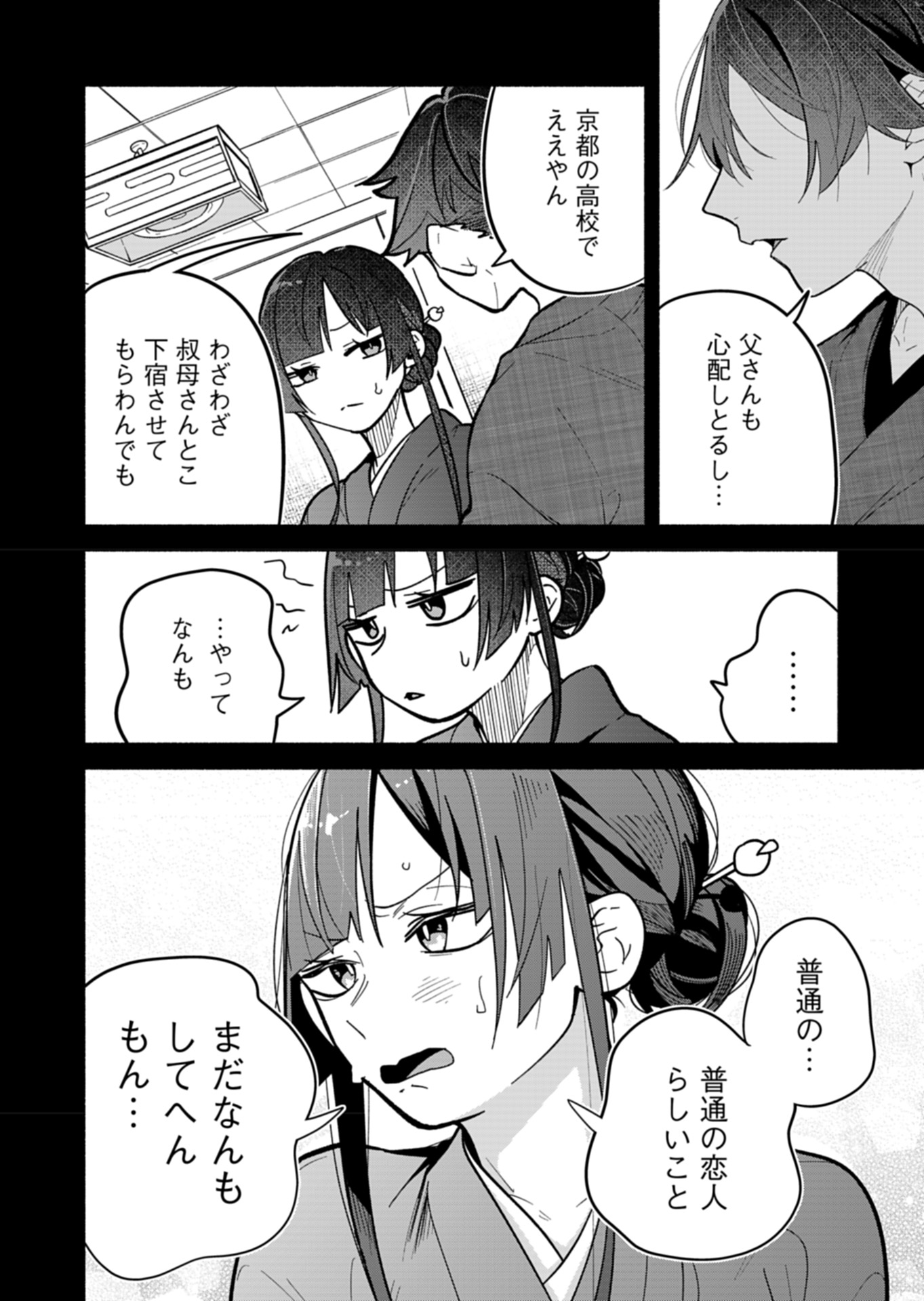 僕のいけずな婚約者 Chap 6 - Next Chap 7