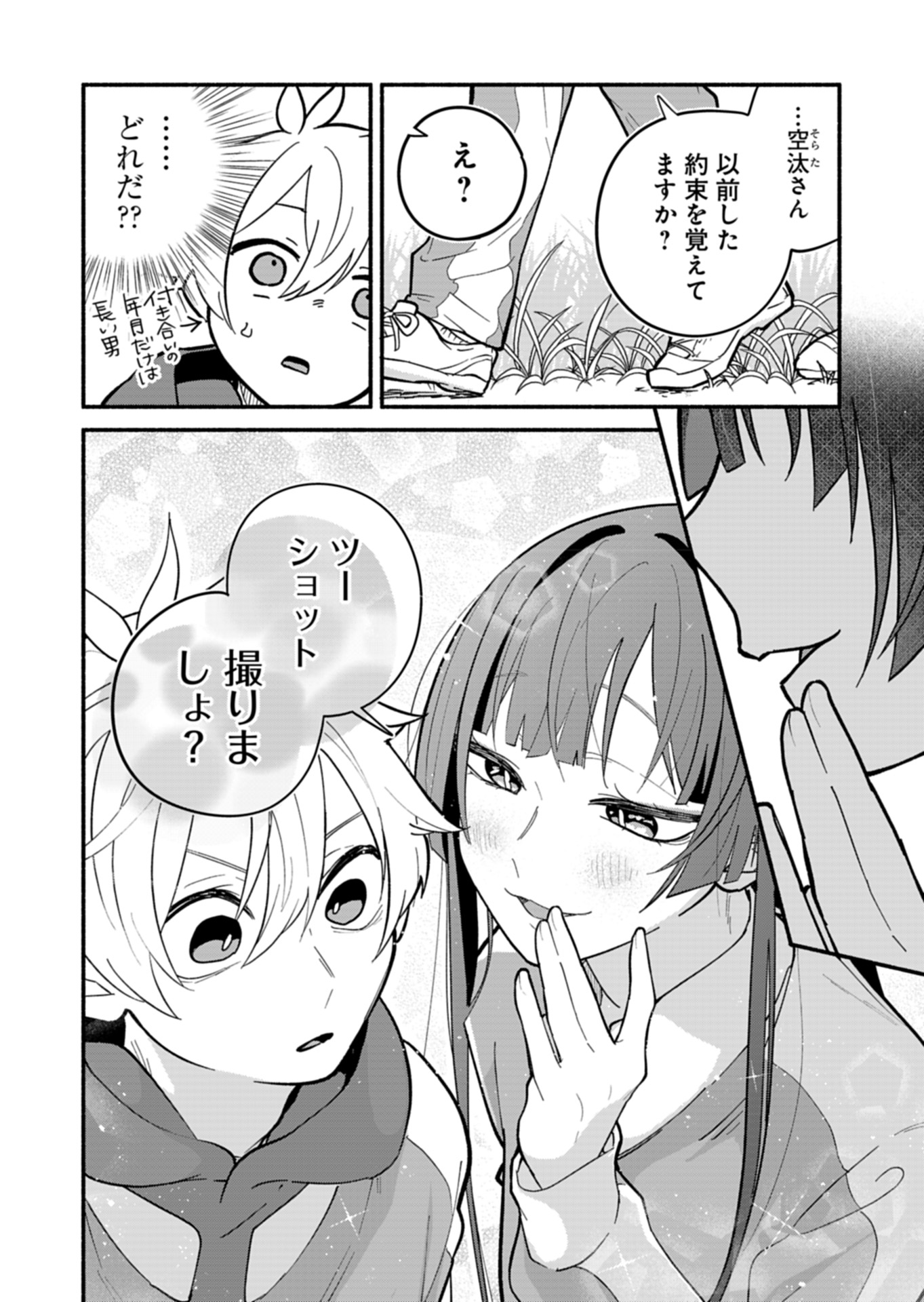 僕のいけずな婚約者 Chap 6 - Next Chap 7