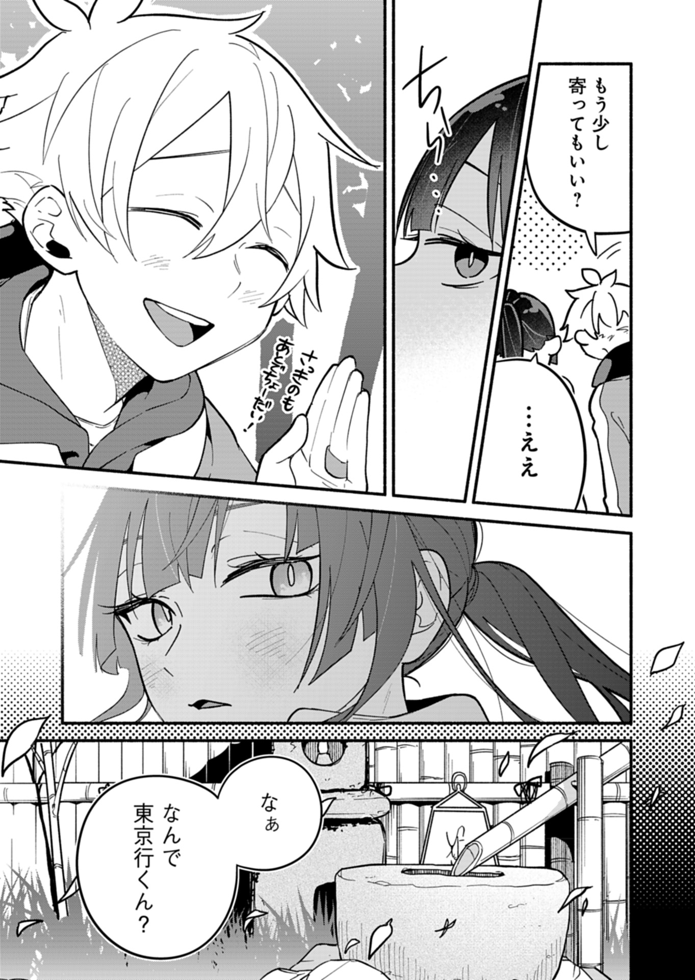 僕のいけずな婚約者 Chap 6 - Next Chap 7