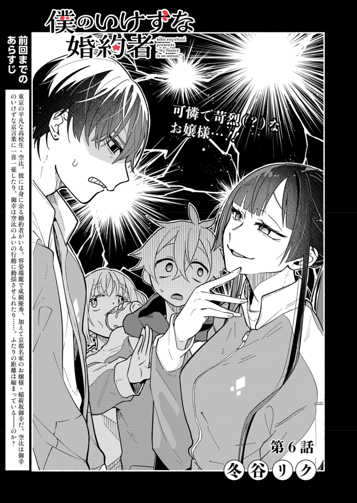 僕のいけずな婚約者 Chap 6 - Next Chap 7