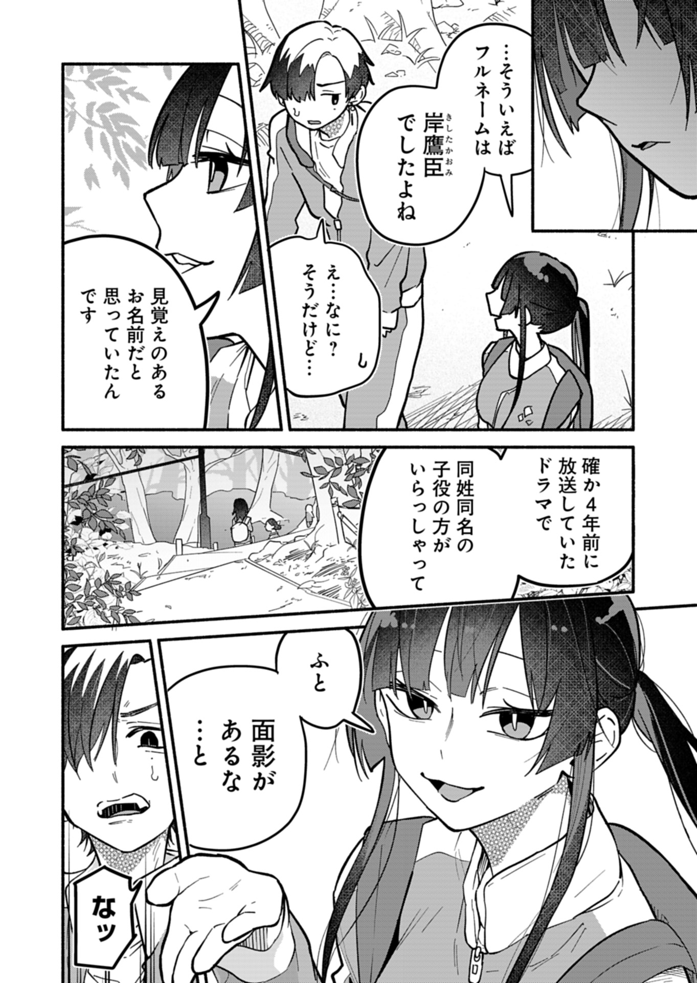 僕のいけずな婚約者 Chap 6 - Next Chap 7
