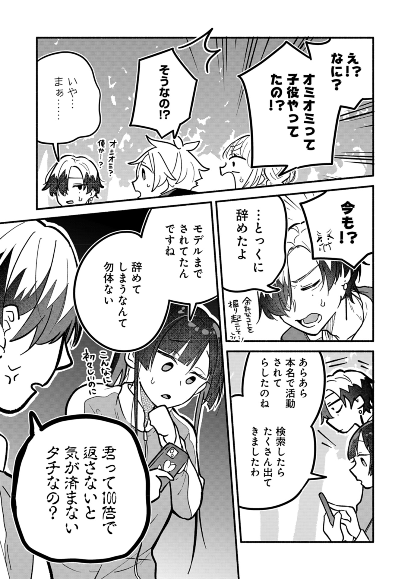 僕のいけずな婚約者 Chap 6 - Next Chap 7