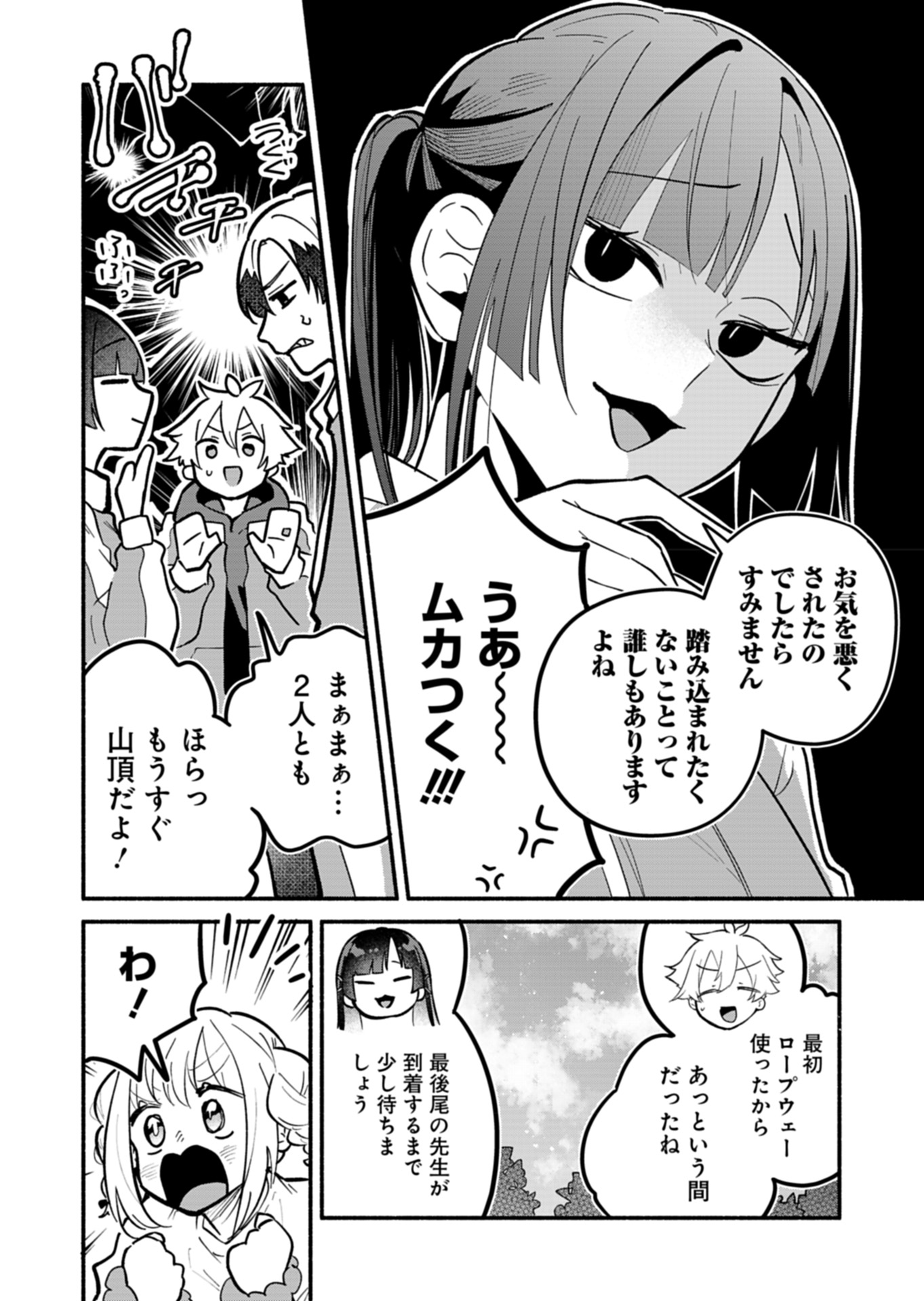 僕のいけずな婚約者 Chap 6 - Next Chap 7