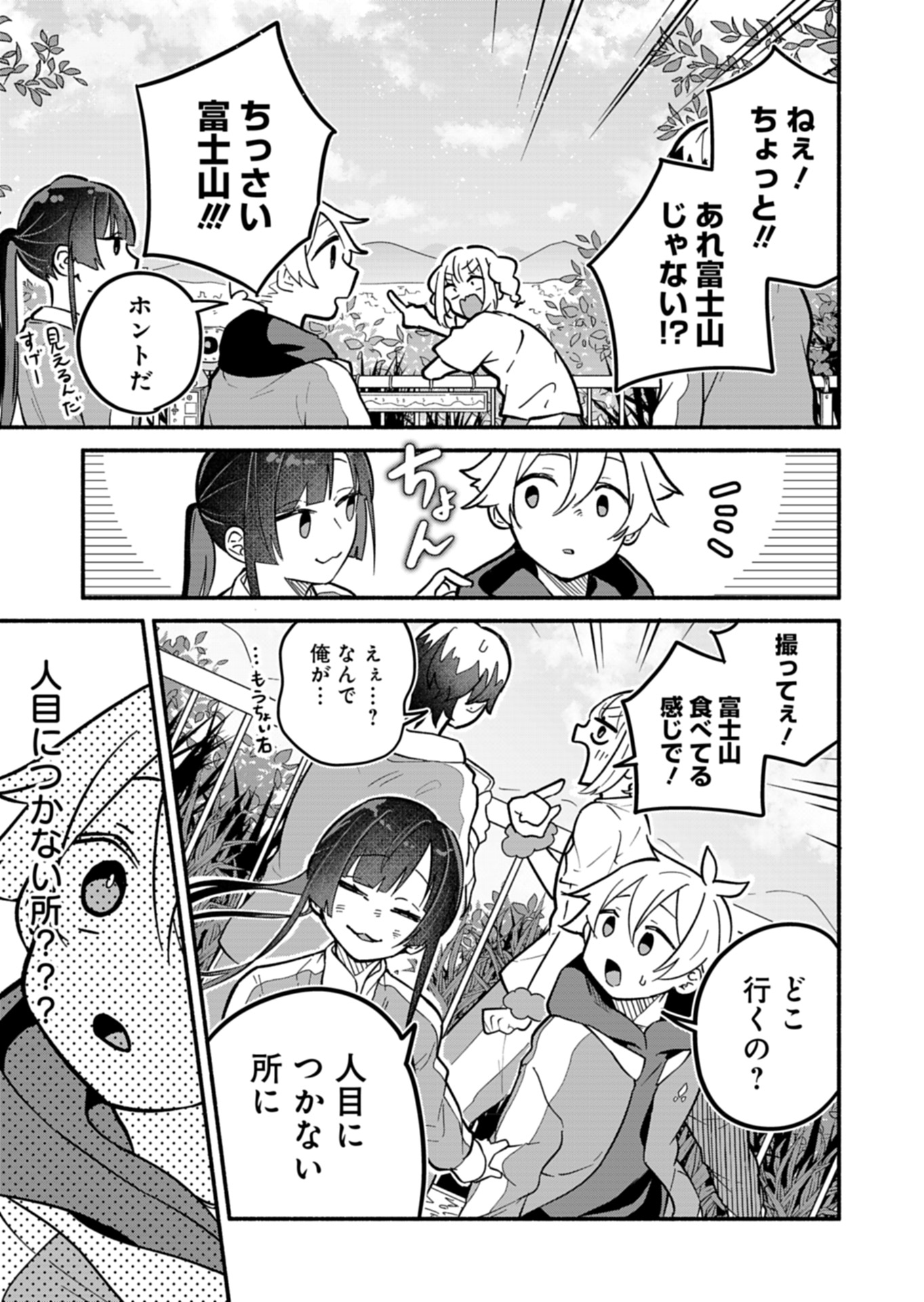 僕のいけずな婚約者 Chap 6 - Next Chap 7