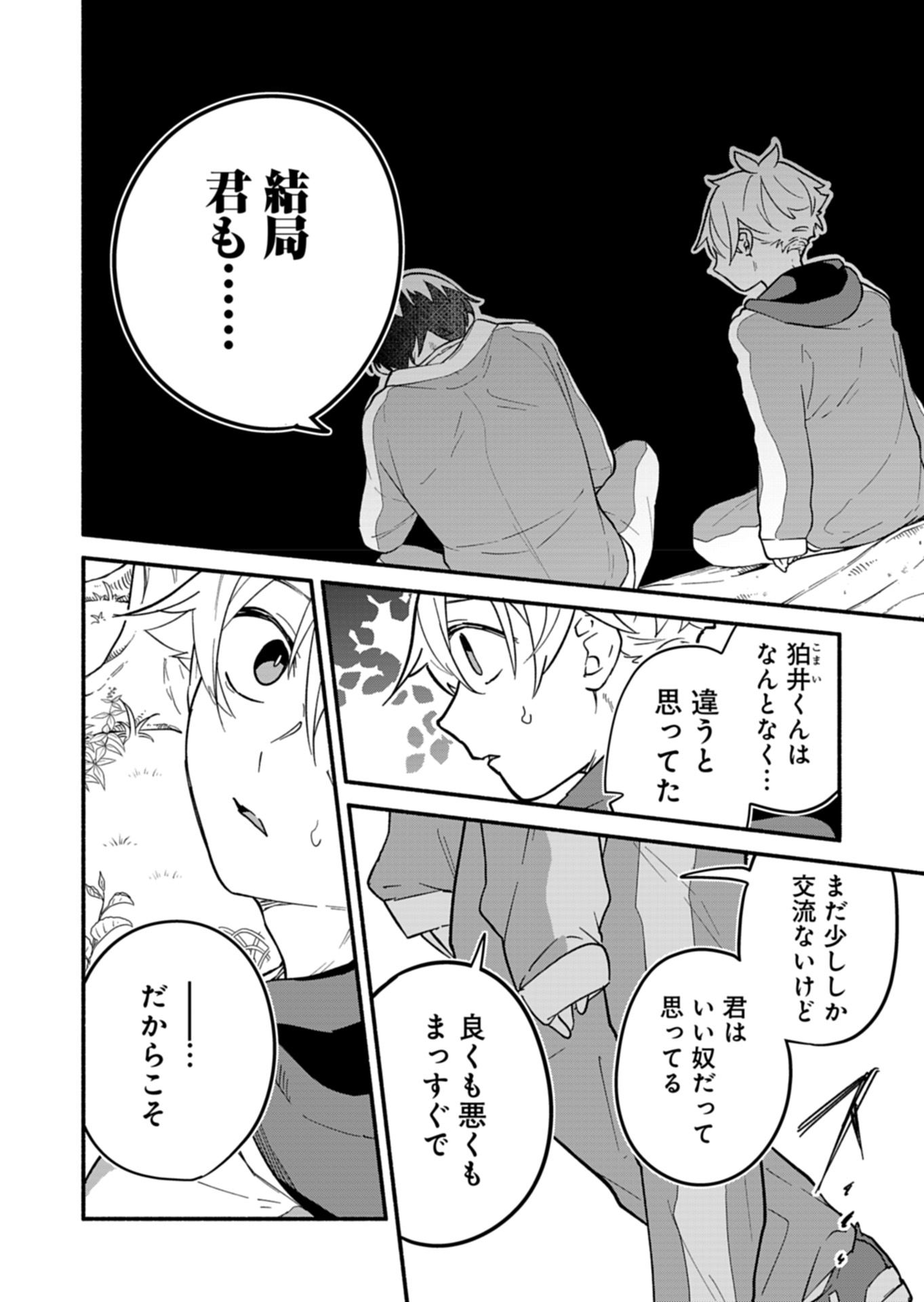 僕のいけずな婚約者 Chap 6 - Next Chap 7