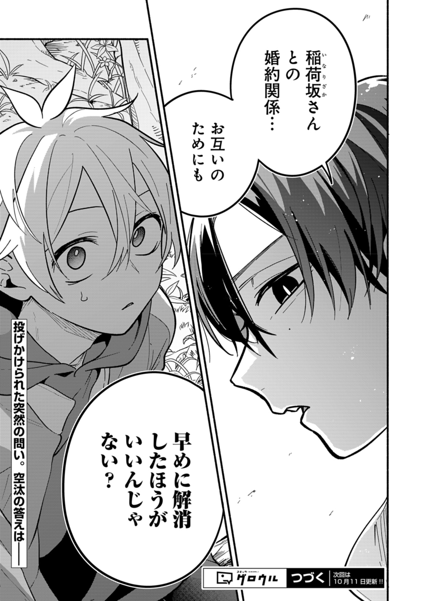 僕のいけずな婚約者 Chap 6 - Next Chap 7