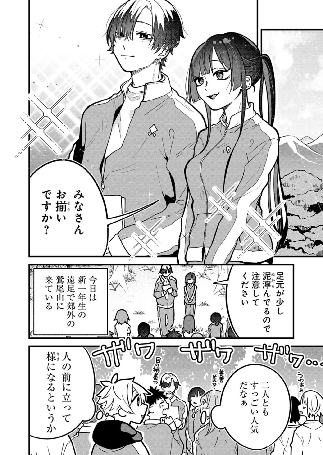 僕のいけずな婚約者 Chap 6 - Next Chap 7