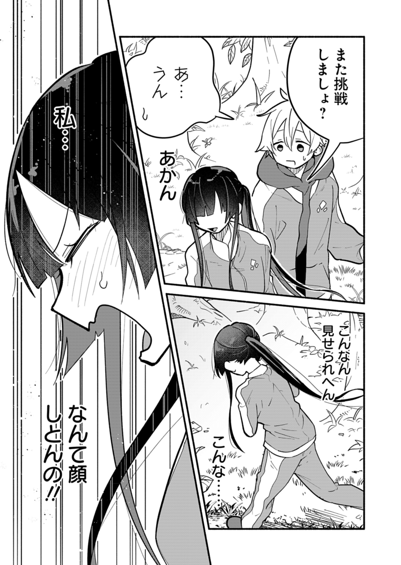 僕のいけずな婚約者 Chap 6 - Next Chap 7