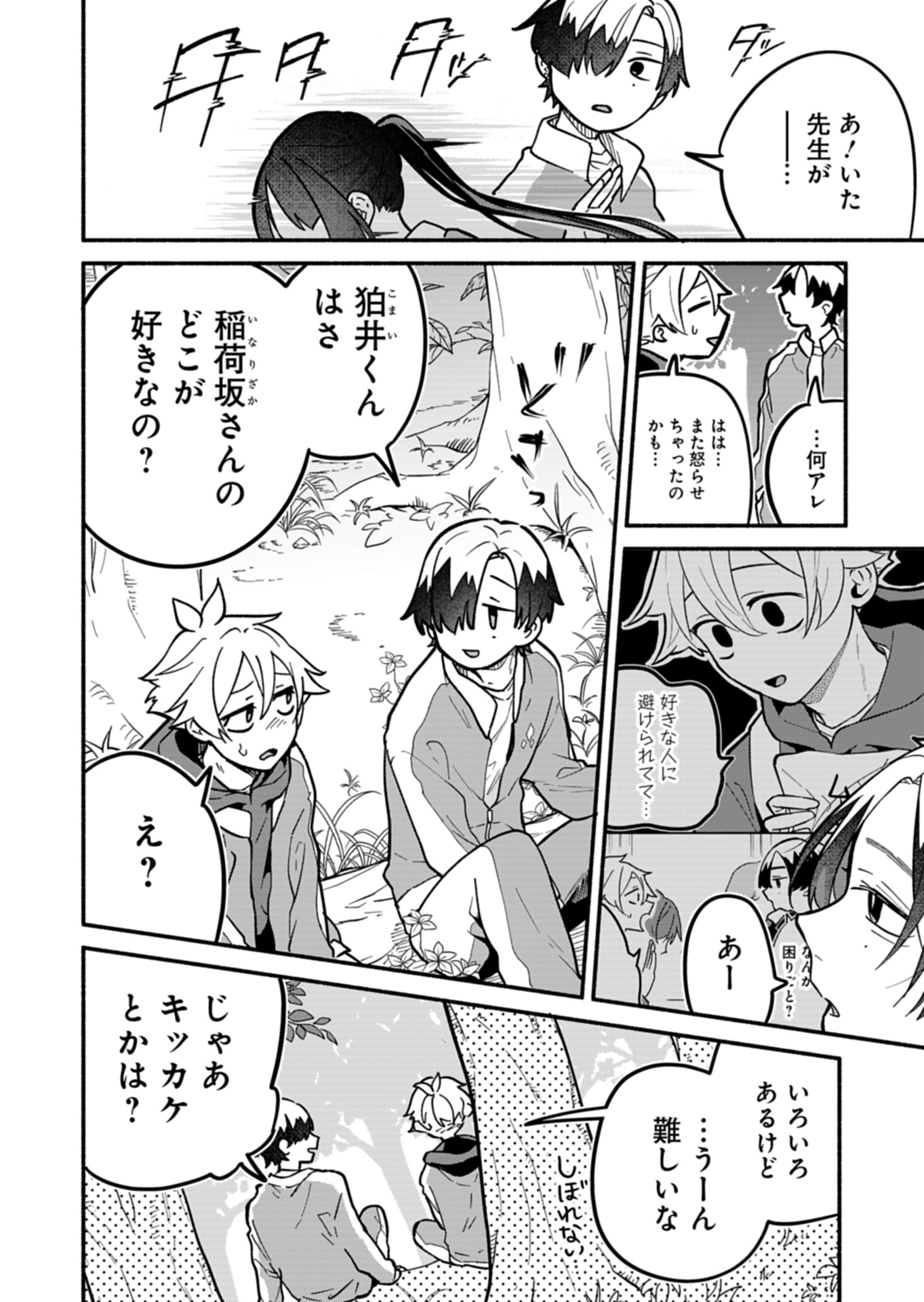 僕のいけずな婚約者 Chap 6 - Next Chap 7