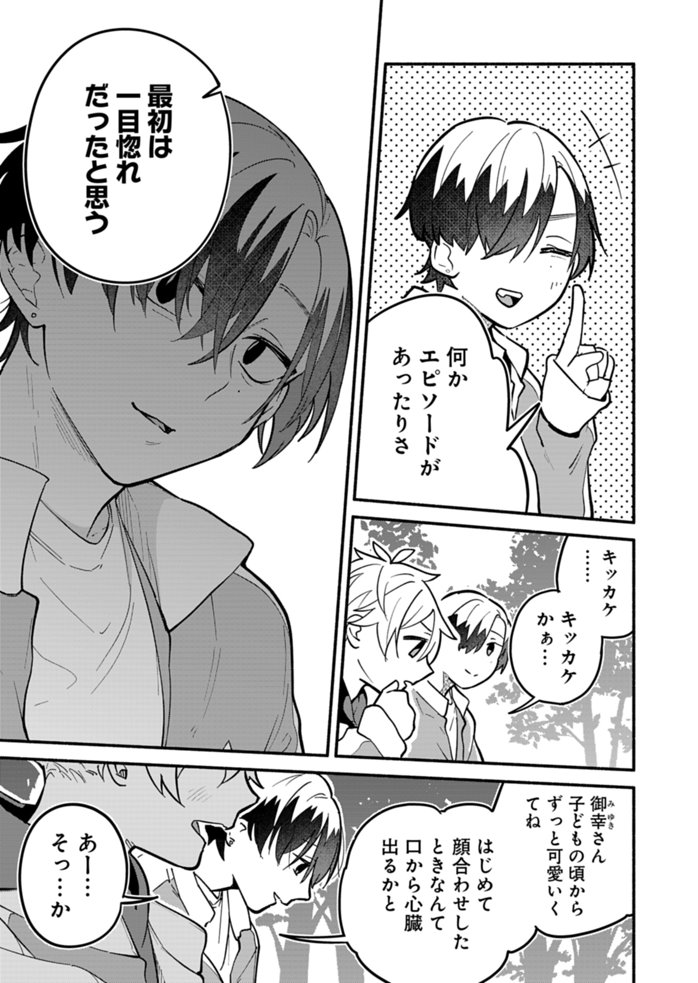 僕のいけずな婚約者 Chap 6 - Next Chap 7