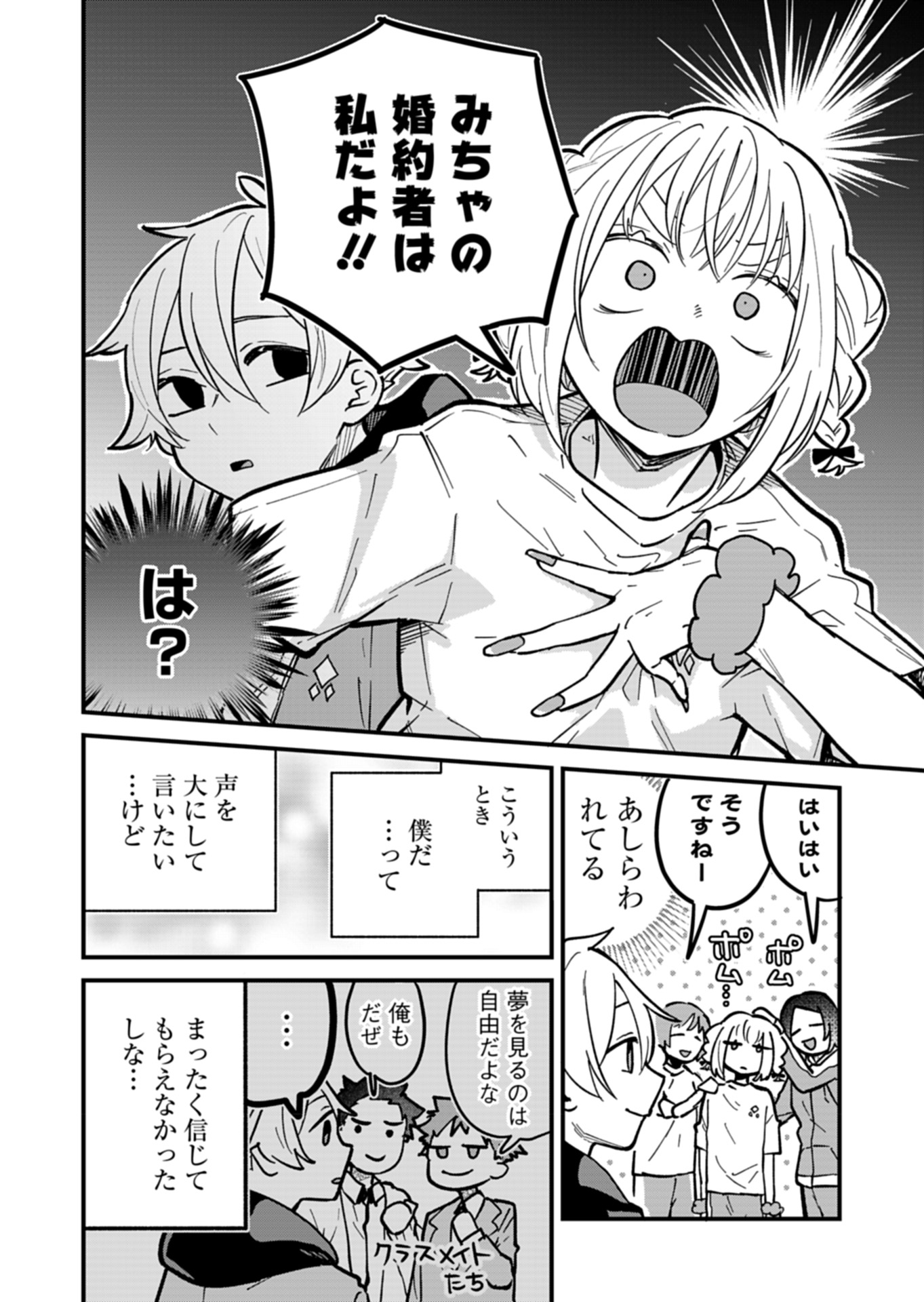 僕のいけずな婚約者 Chap 6 - Next Chap 7