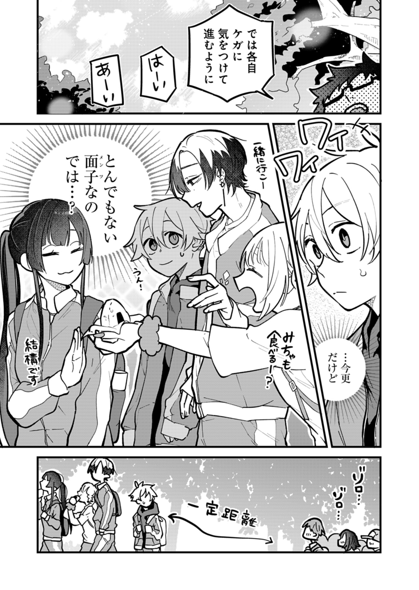 僕のいけずな婚約者 Chap 6 - Next Chap 7