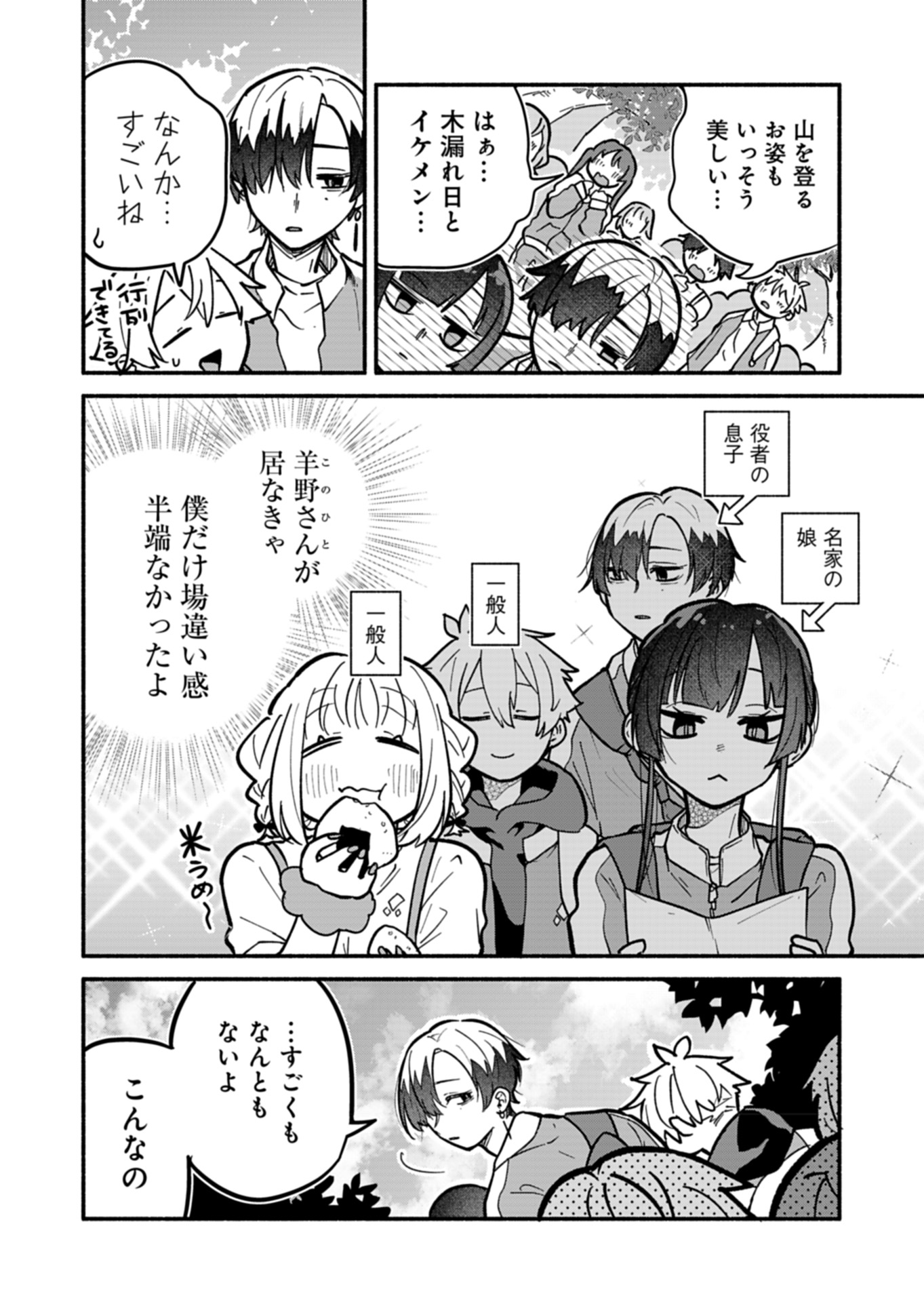 僕のいけずな婚約者 Chap 6 - Next Chap 7