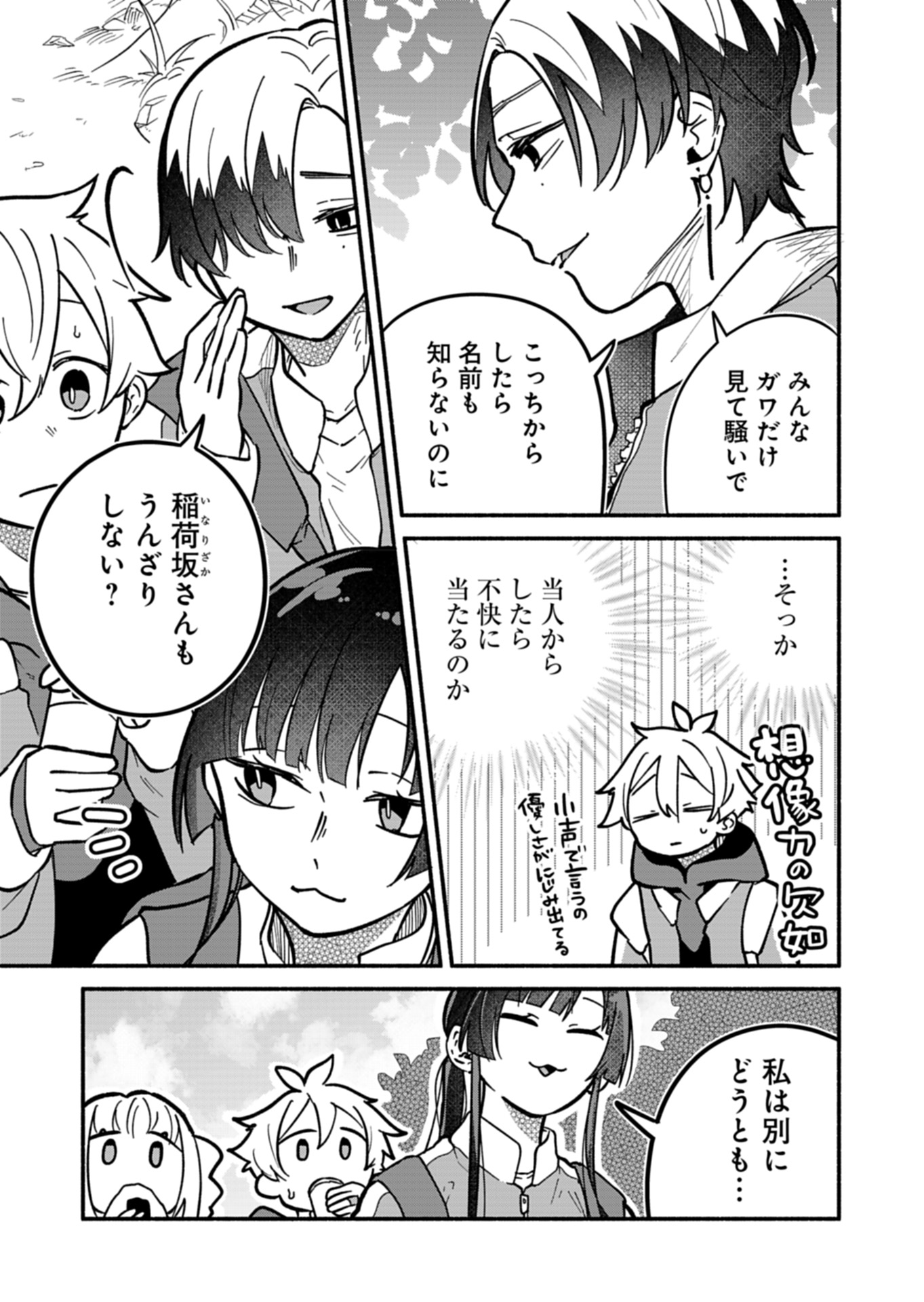 僕のいけずな婚約者 Chap 6 - Next Chap 7