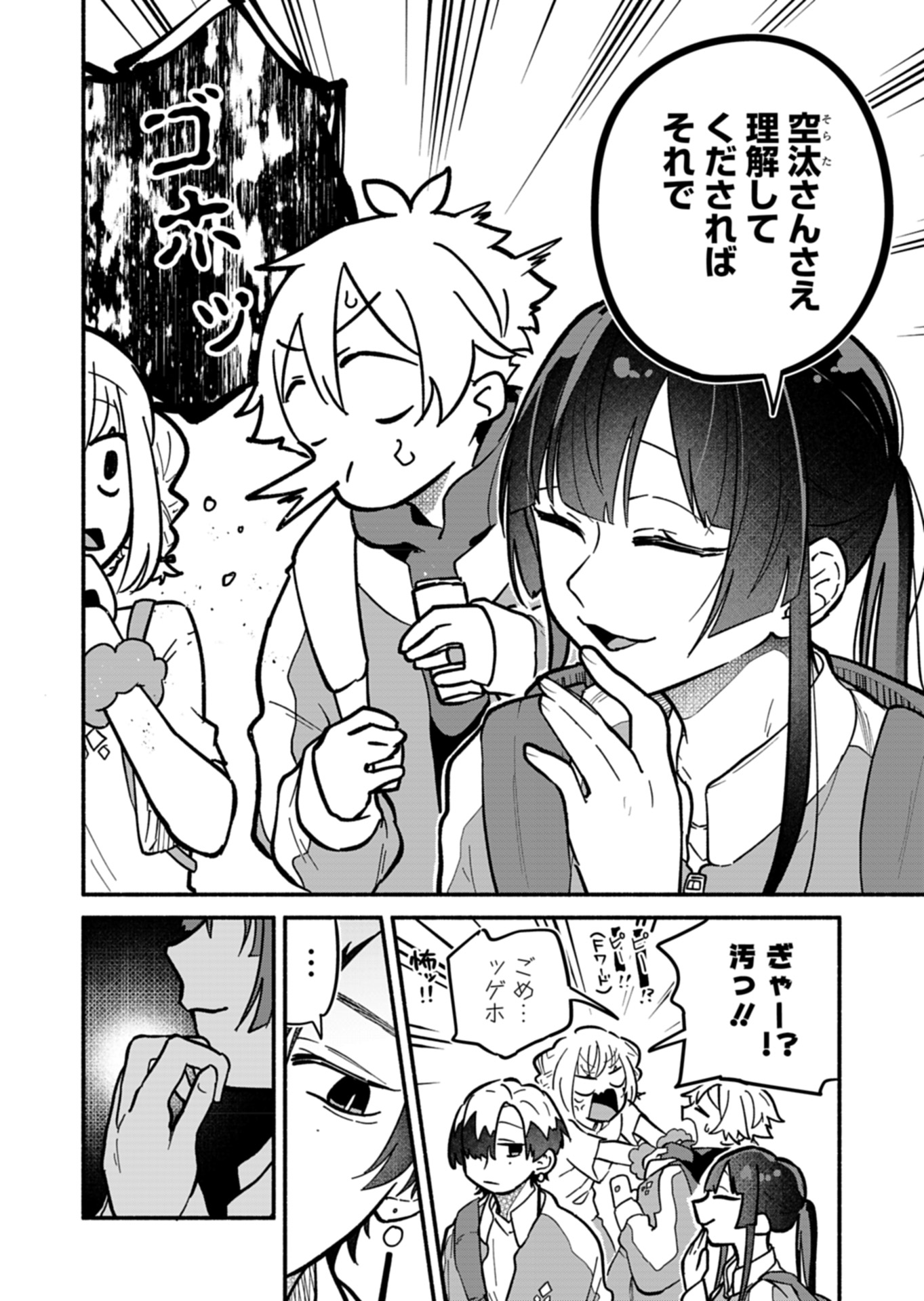 僕のいけずな婚約者 Chap 6 - Next Chap 7