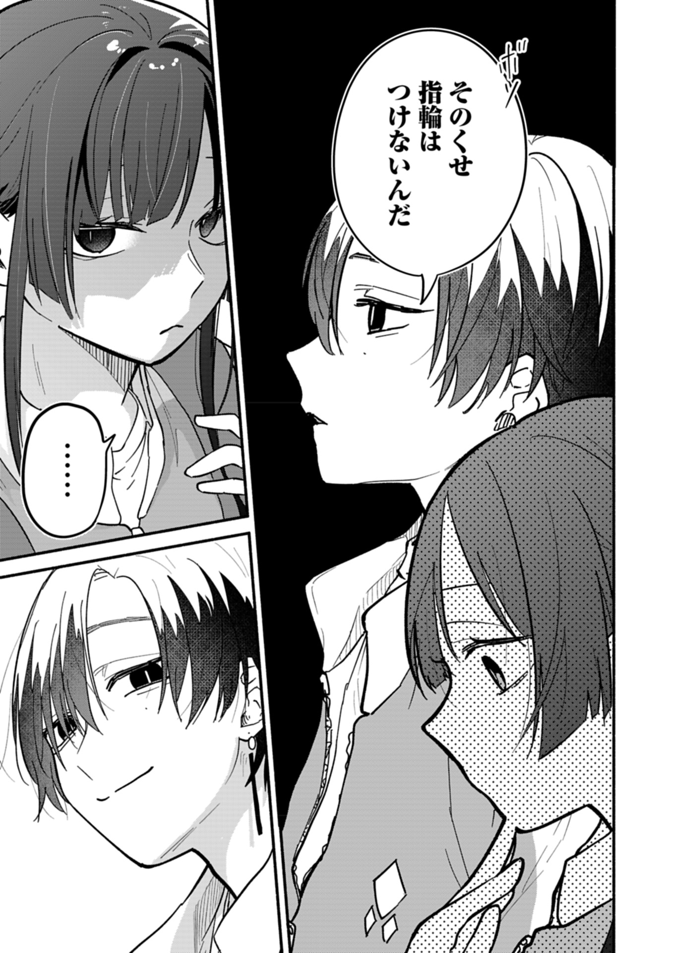 僕のいけずな婚約者 Chap 6 - Next Chap 7