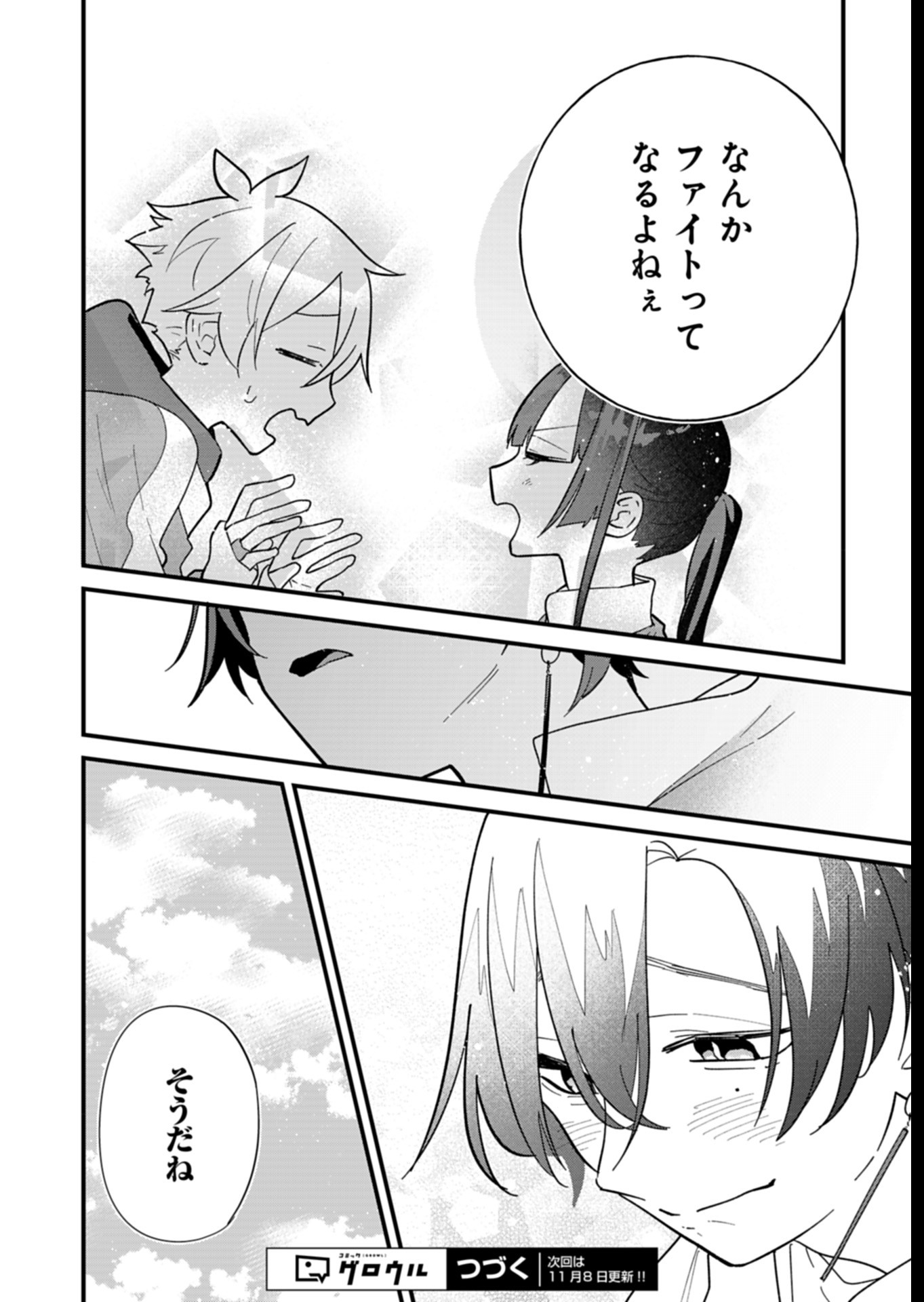 僕のいけずな婚約者 Chap 7 - Next Chap 8