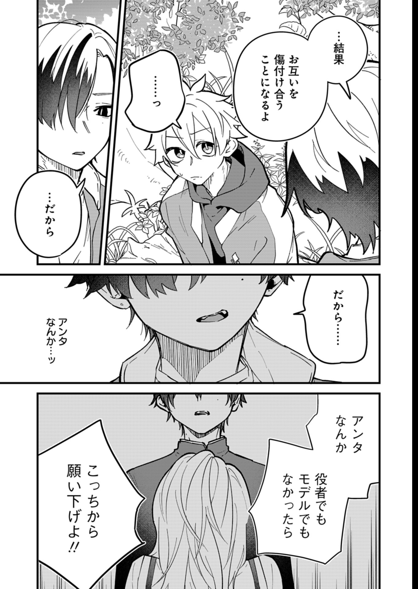 僕のいけずな婚約者 Chap 7 - Next Chap 8